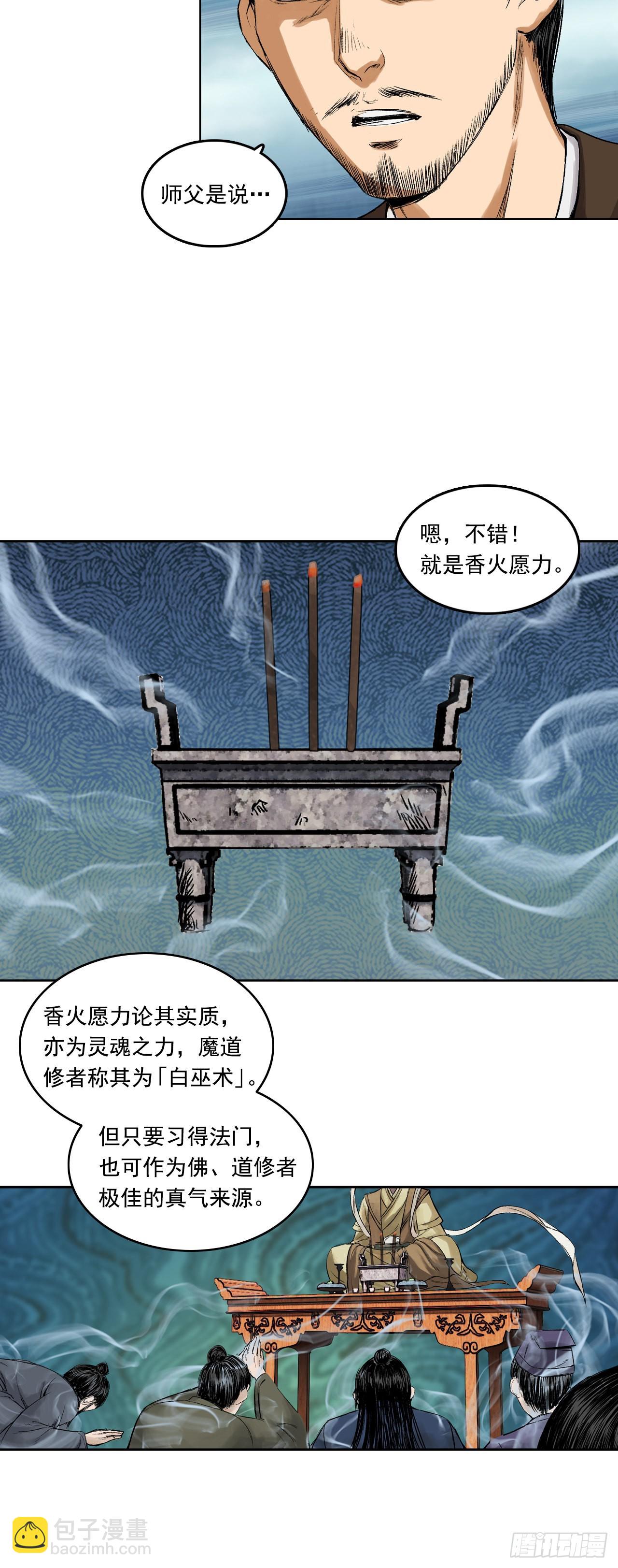 寺雄（上）-第43话