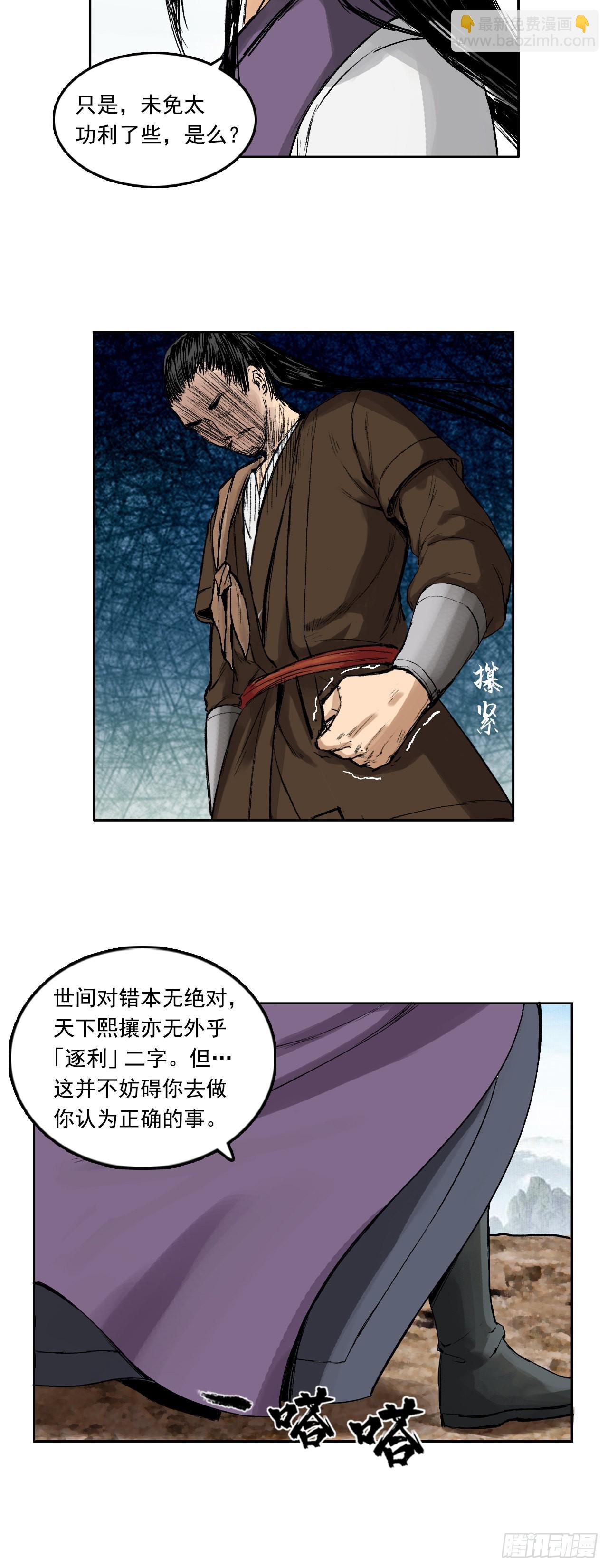 寺雄（上）-第43话