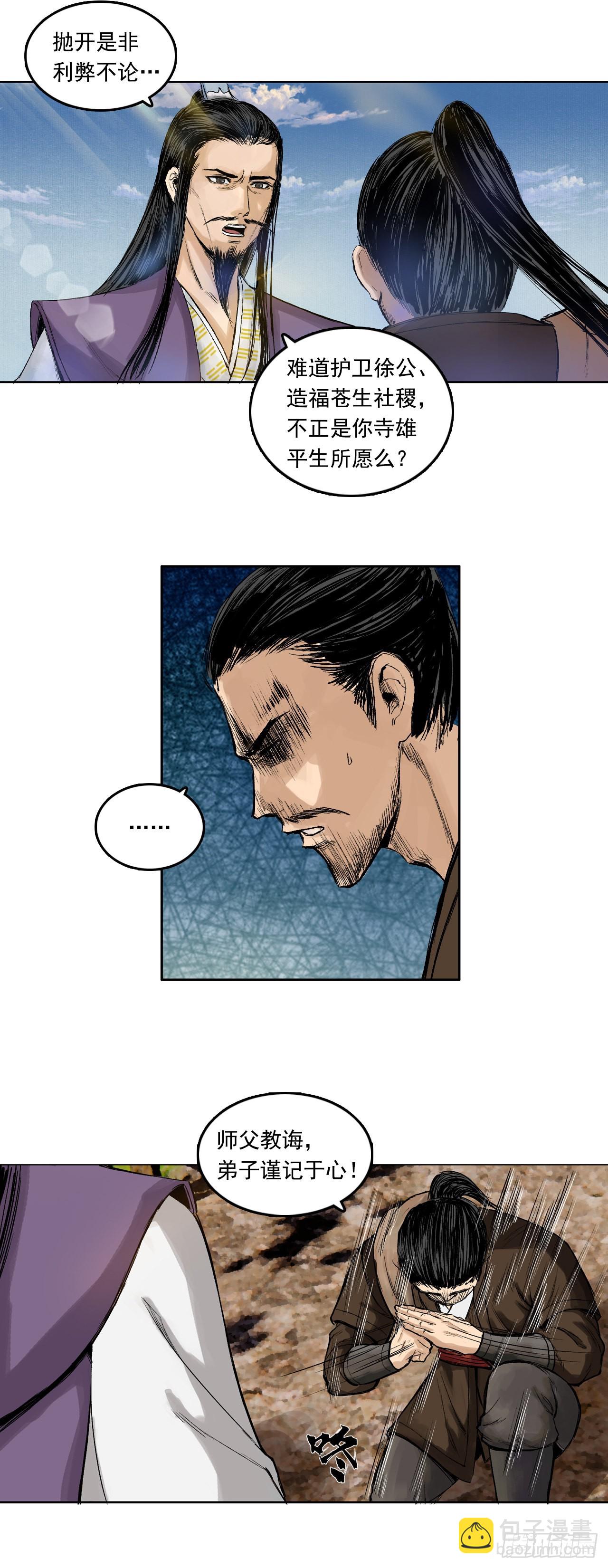 寺雄（上）-第43话