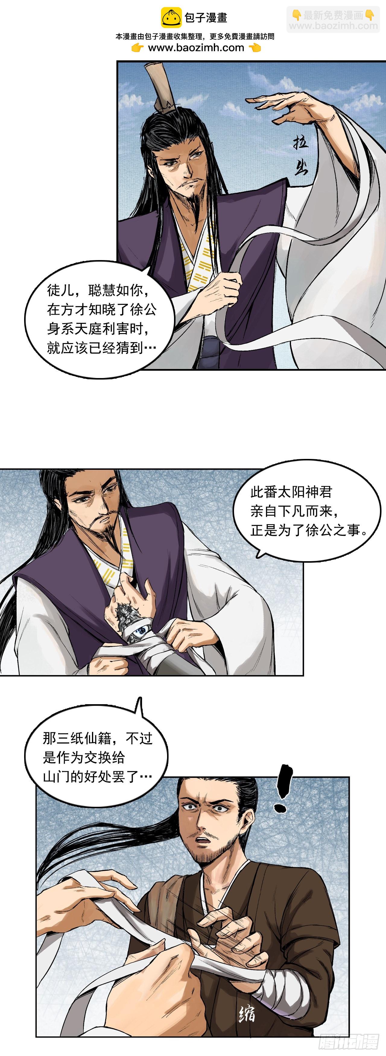 寺雄（上）-第43话