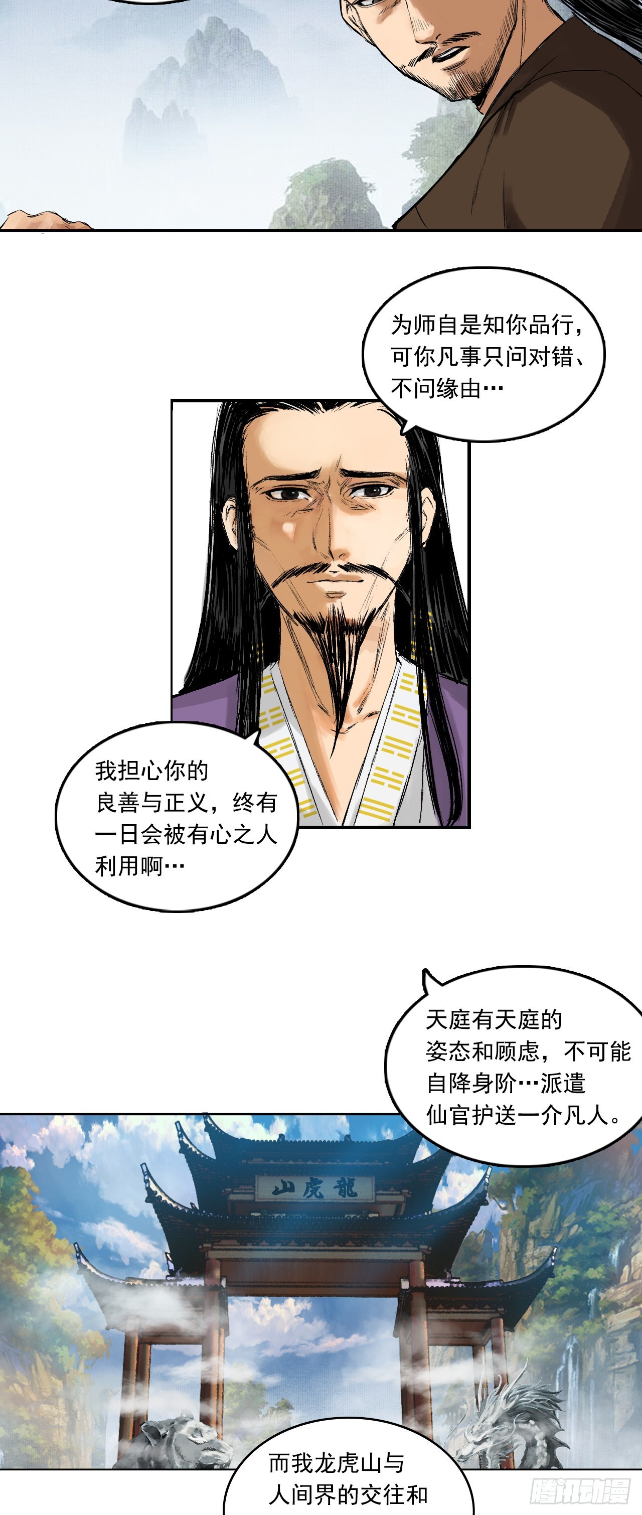 寺雄（上）-第43话