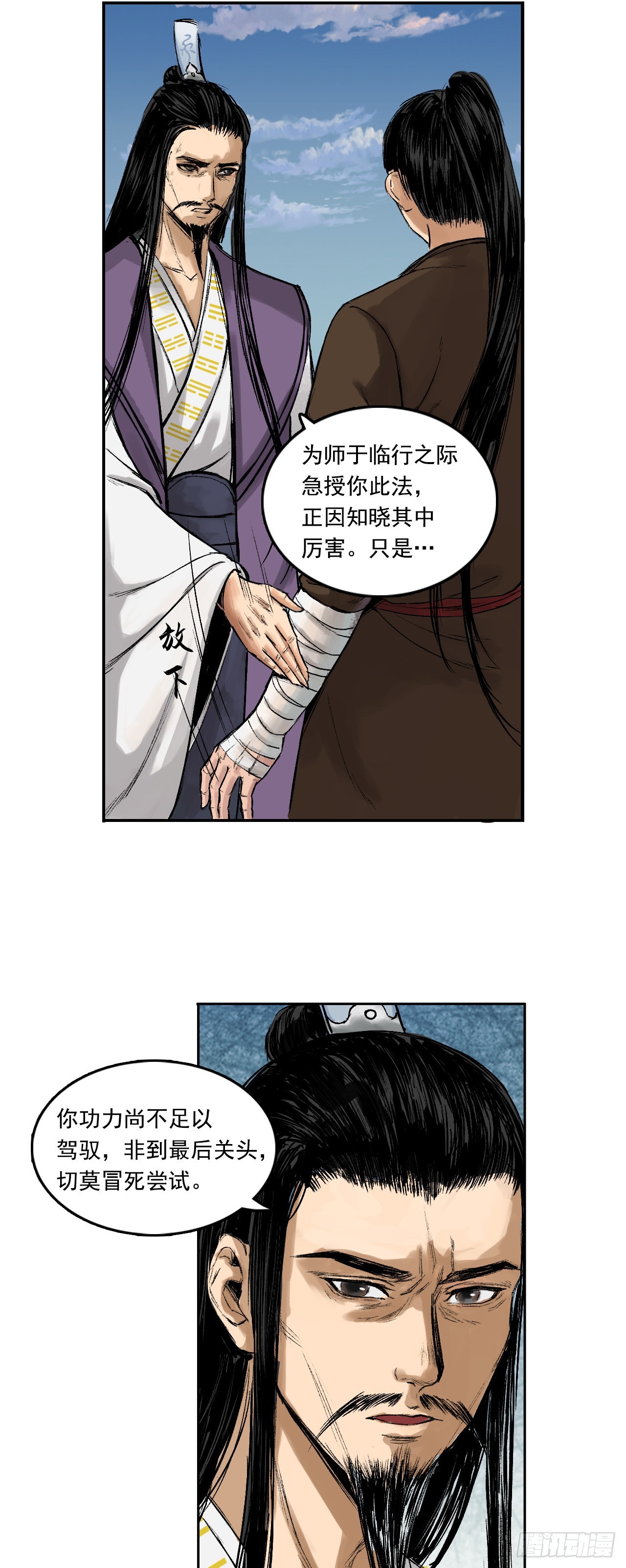 寺雄（上）-第43话