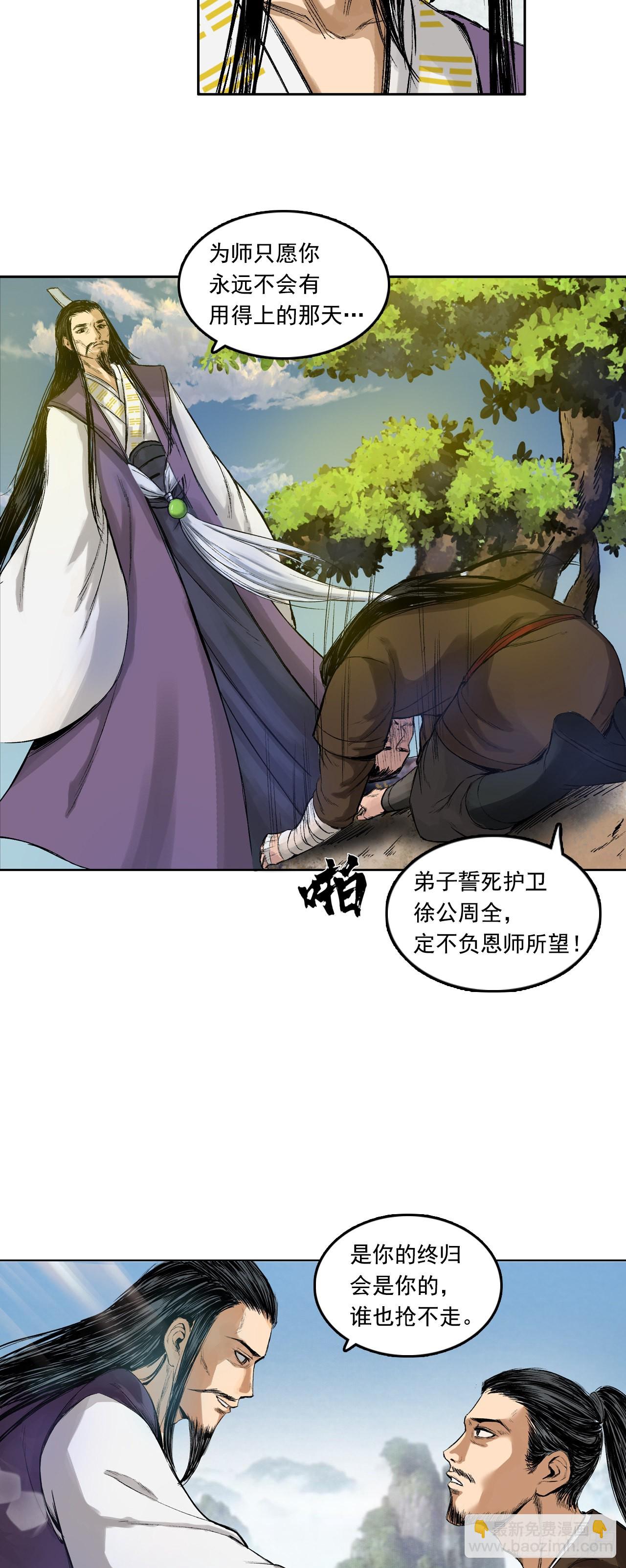 寺雄（上）-第43话