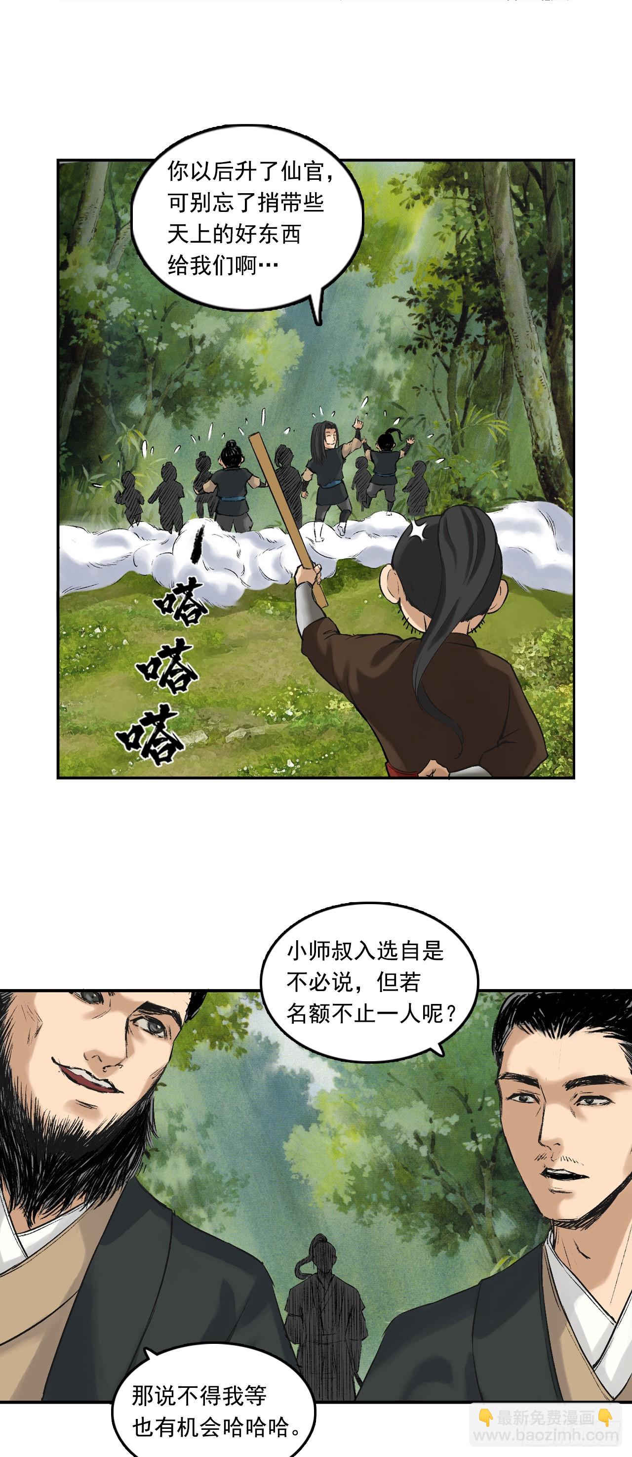 寺雄（上）-第43话