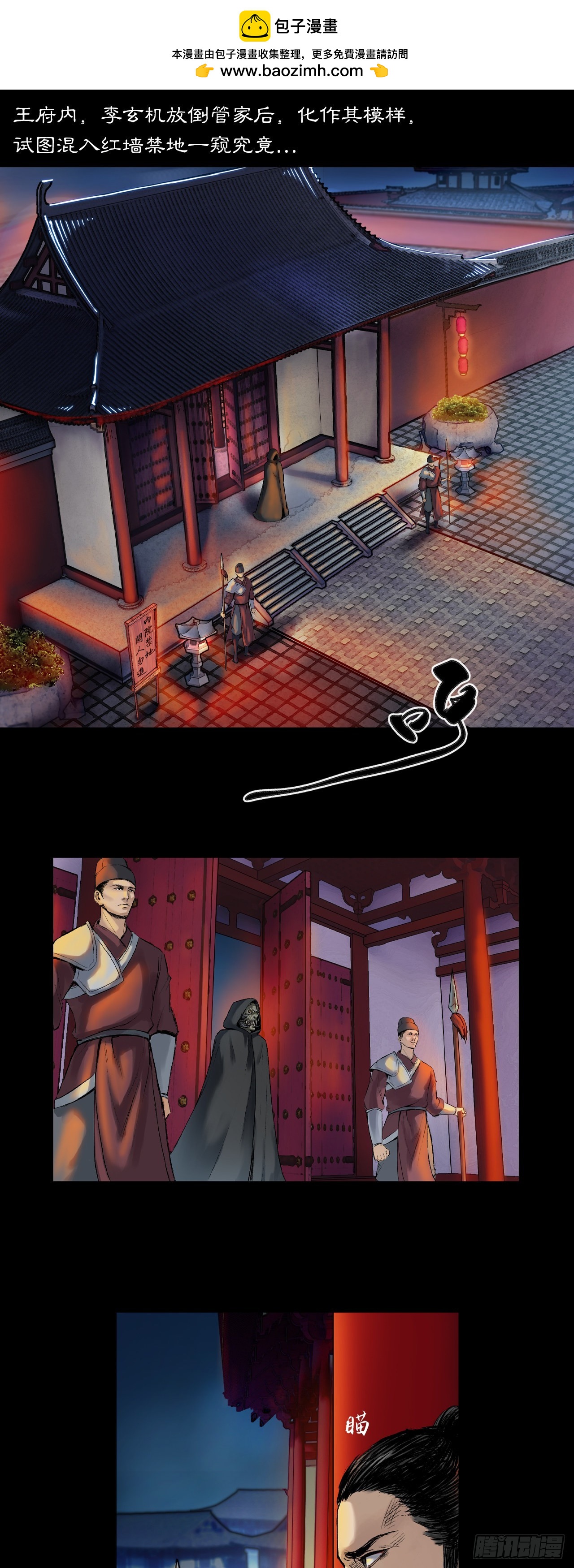 红墙之后-第45话