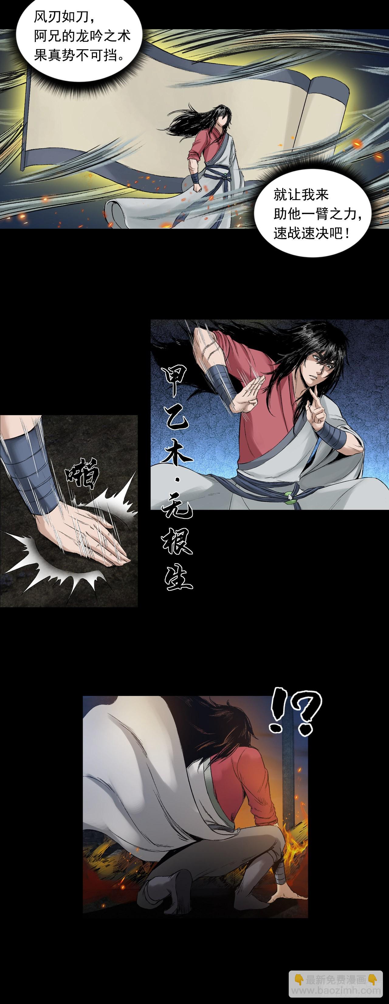 蜈蚣长老（二）-第47话