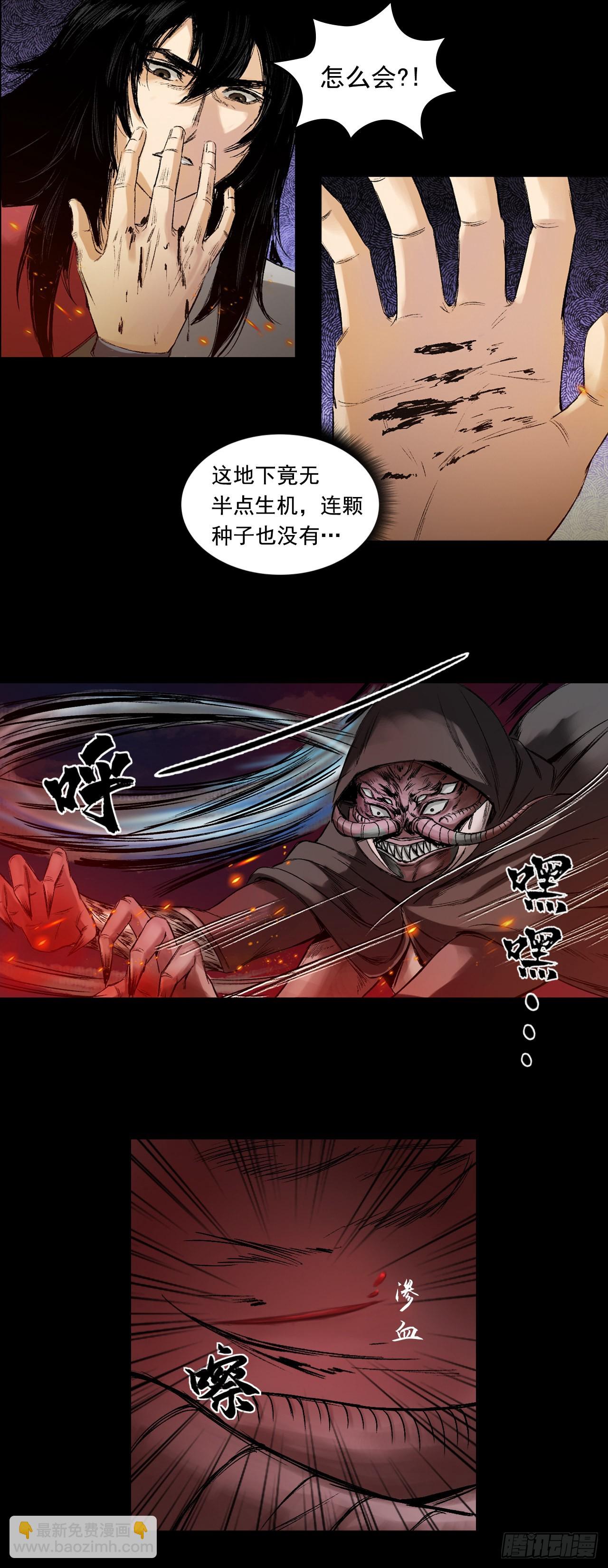 蜈蚣长老（二）-第47话