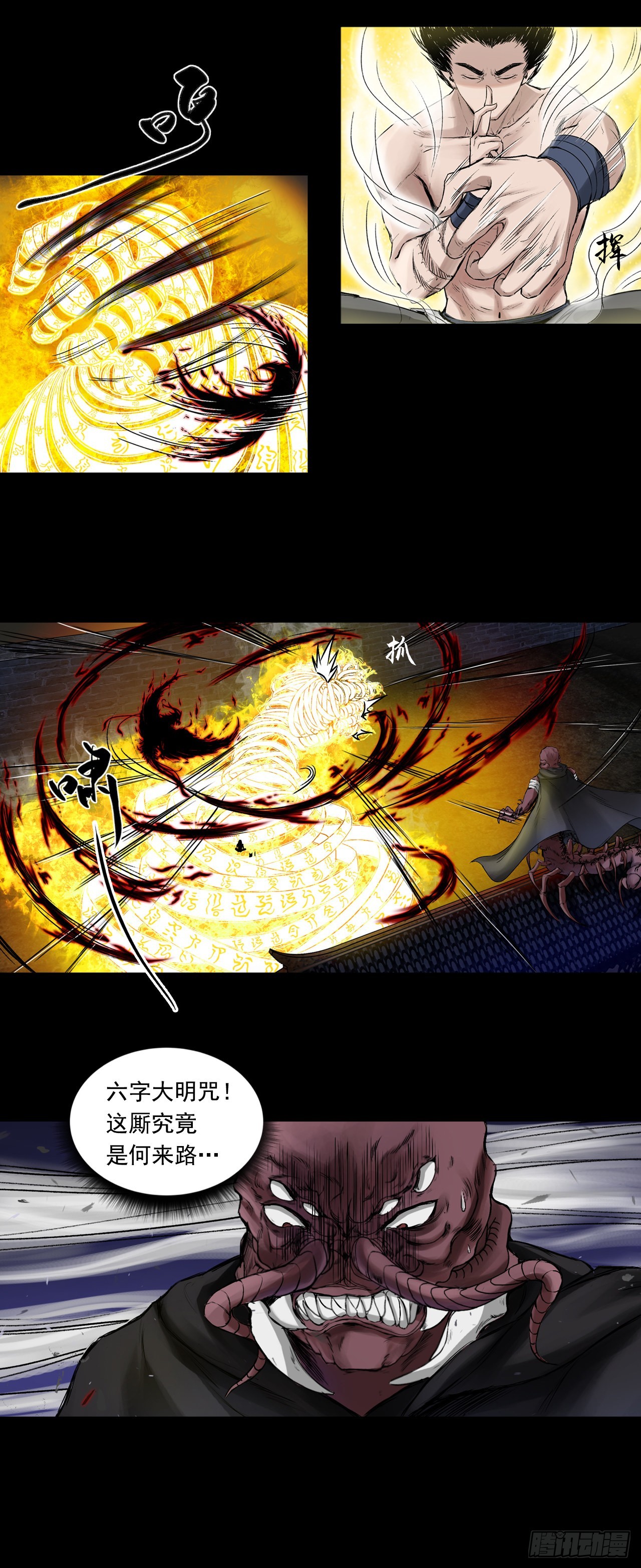 蜈蚣长老（四）-第49话