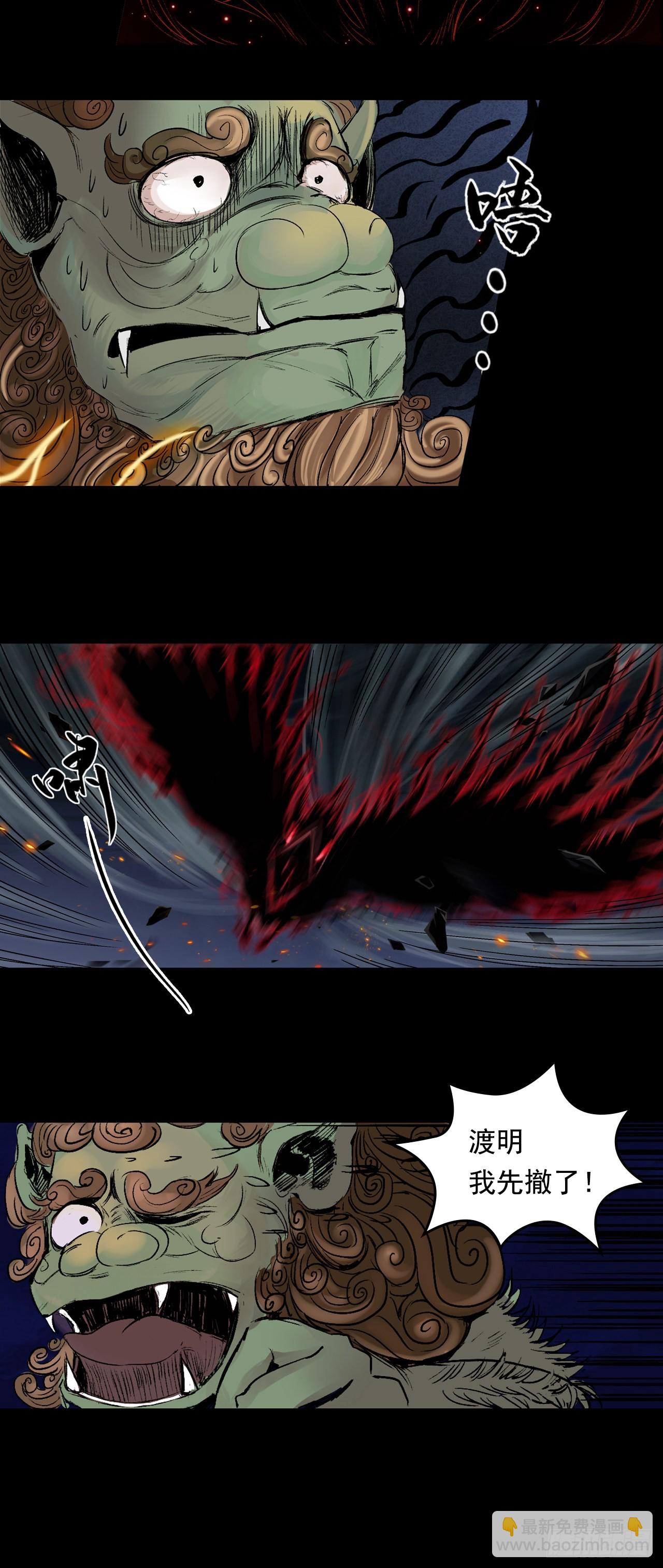 蜈蚣长老（四）-第49话