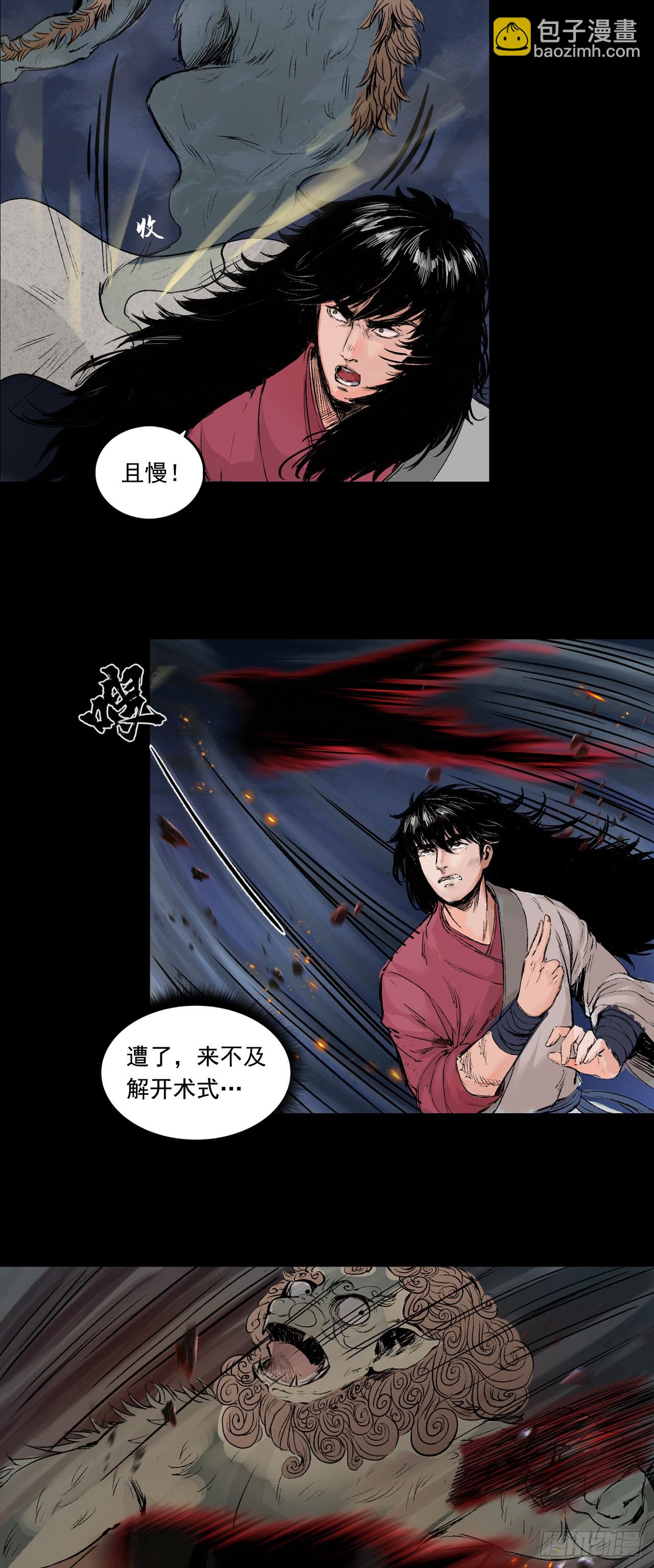 蜈蚣长老（四）-第49话