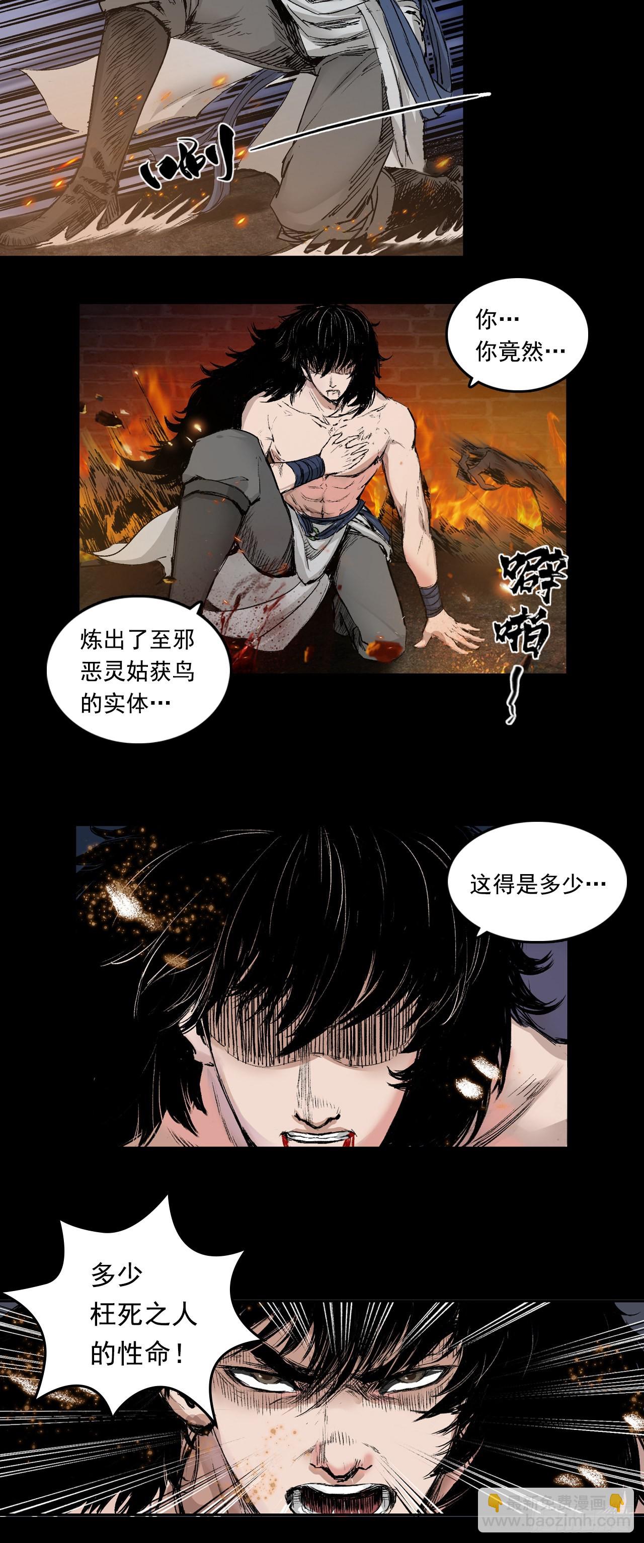 蜈蚣长老（四）-第49话