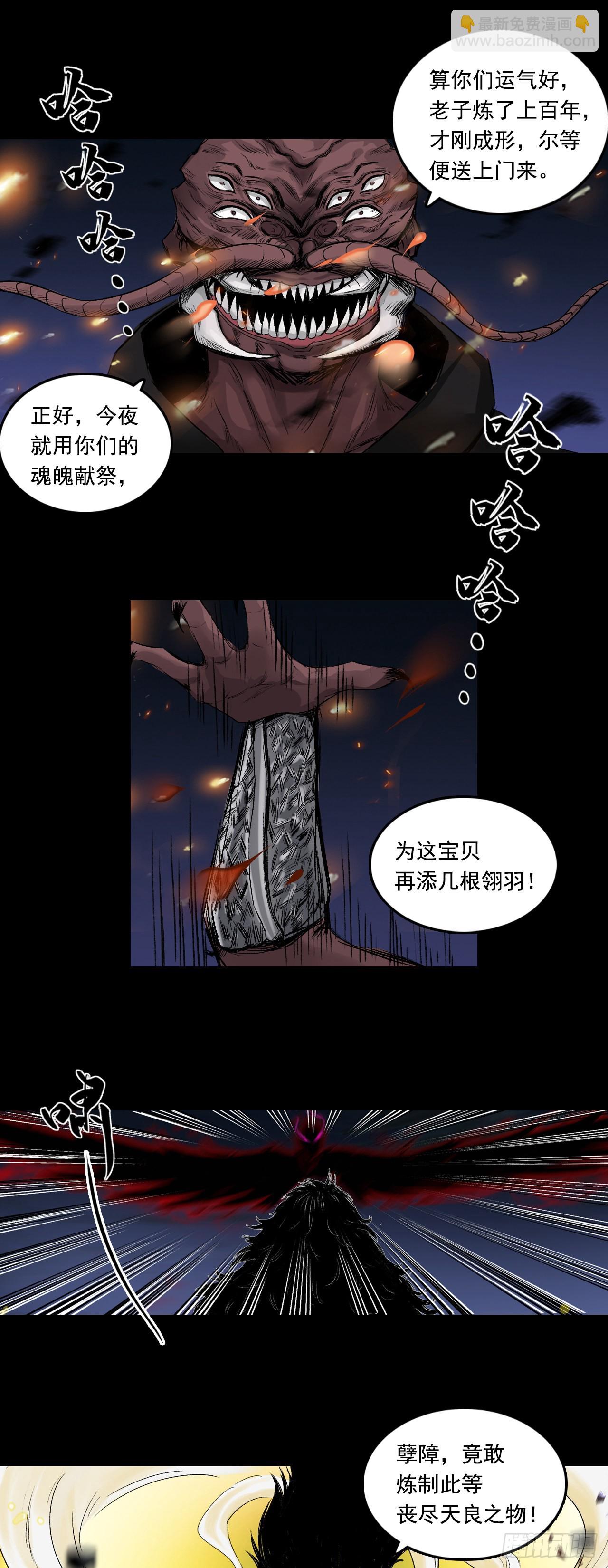 蜈蚣长老（四）-第49话