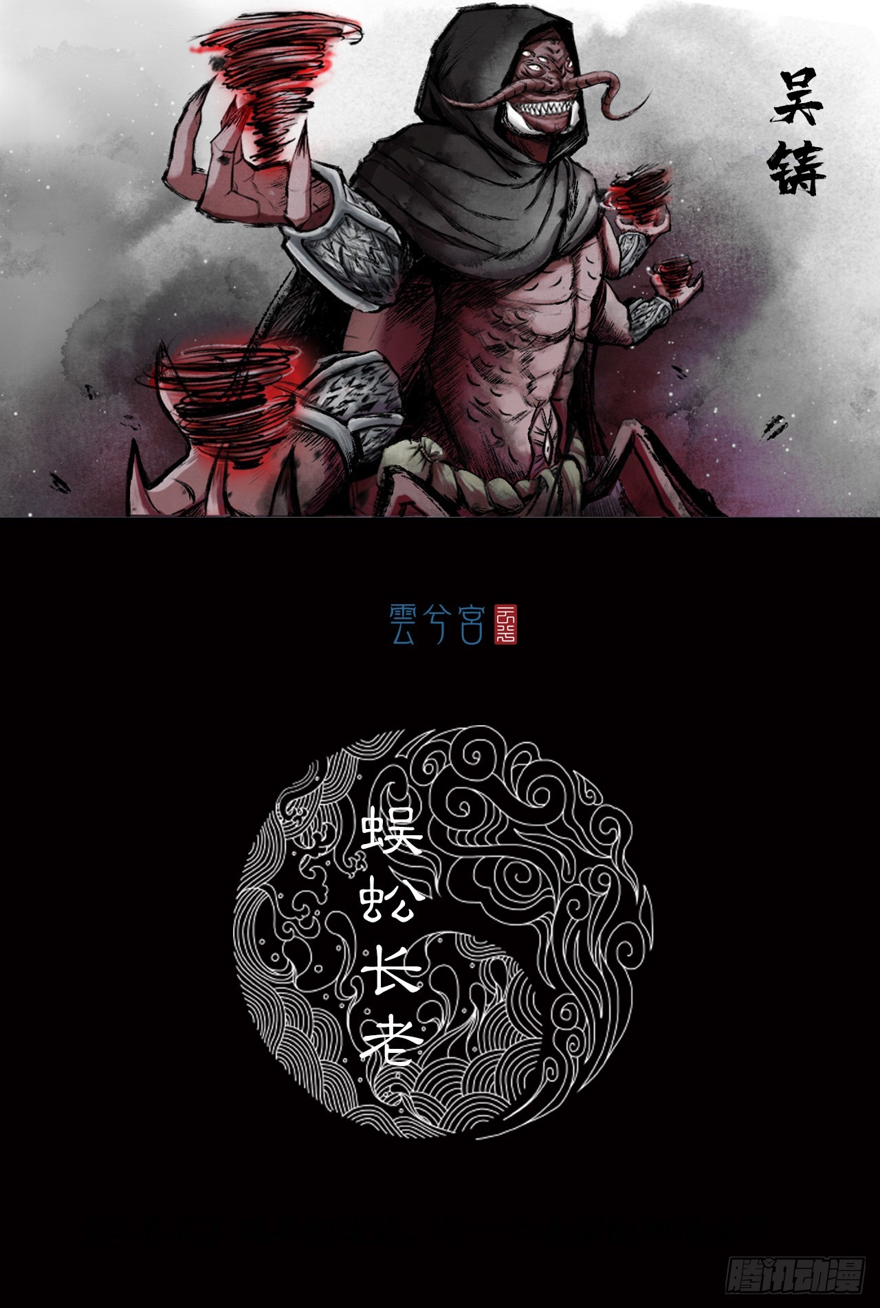 蜈蚣长老（六）-第51话