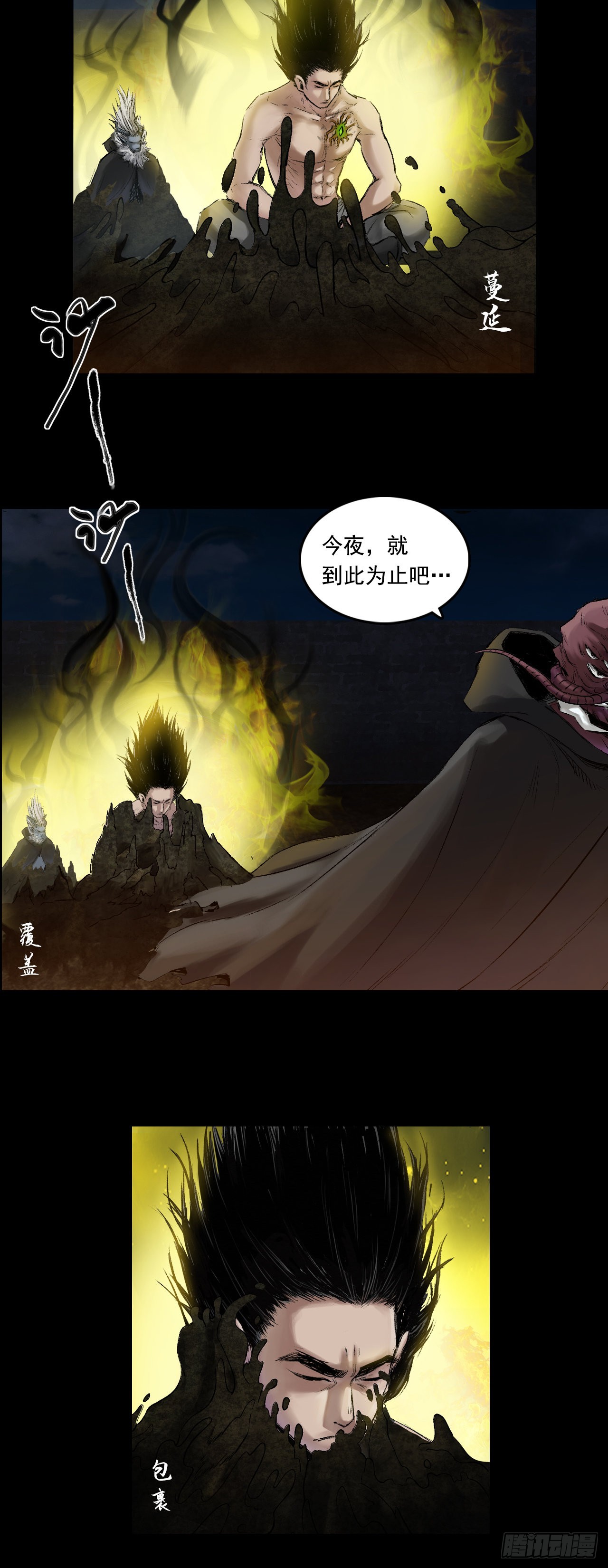 【三界志】神魔錄 - 蜈蚣長老（六） - 4