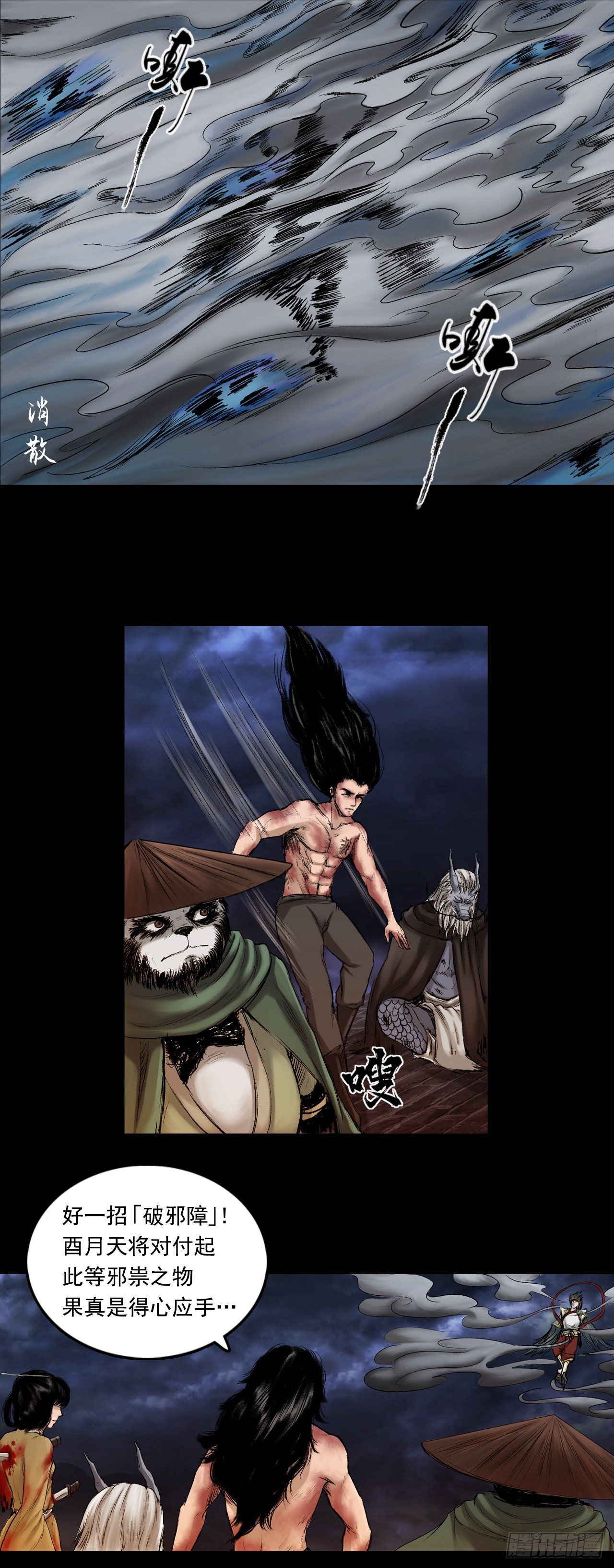 援军（下）-第55话