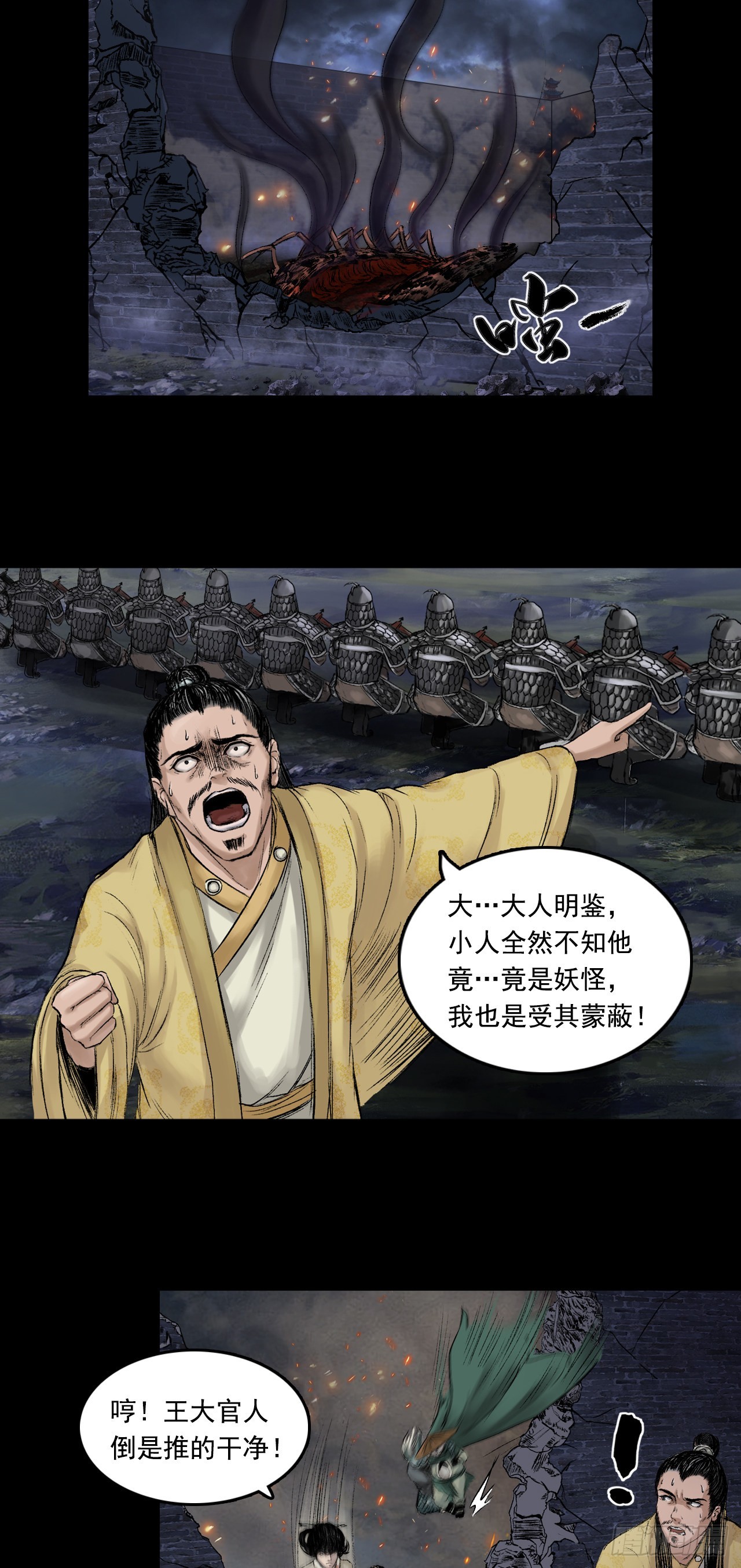 伏诛（下）-第57话