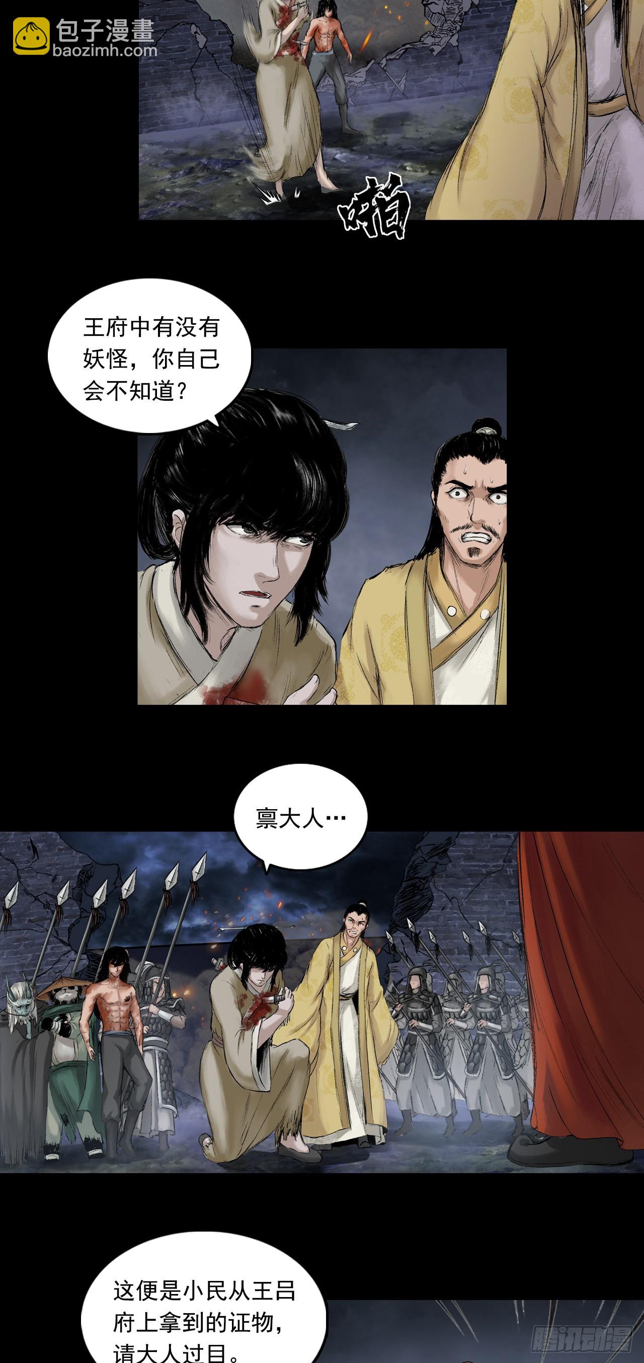 伏诛（下）-第57话