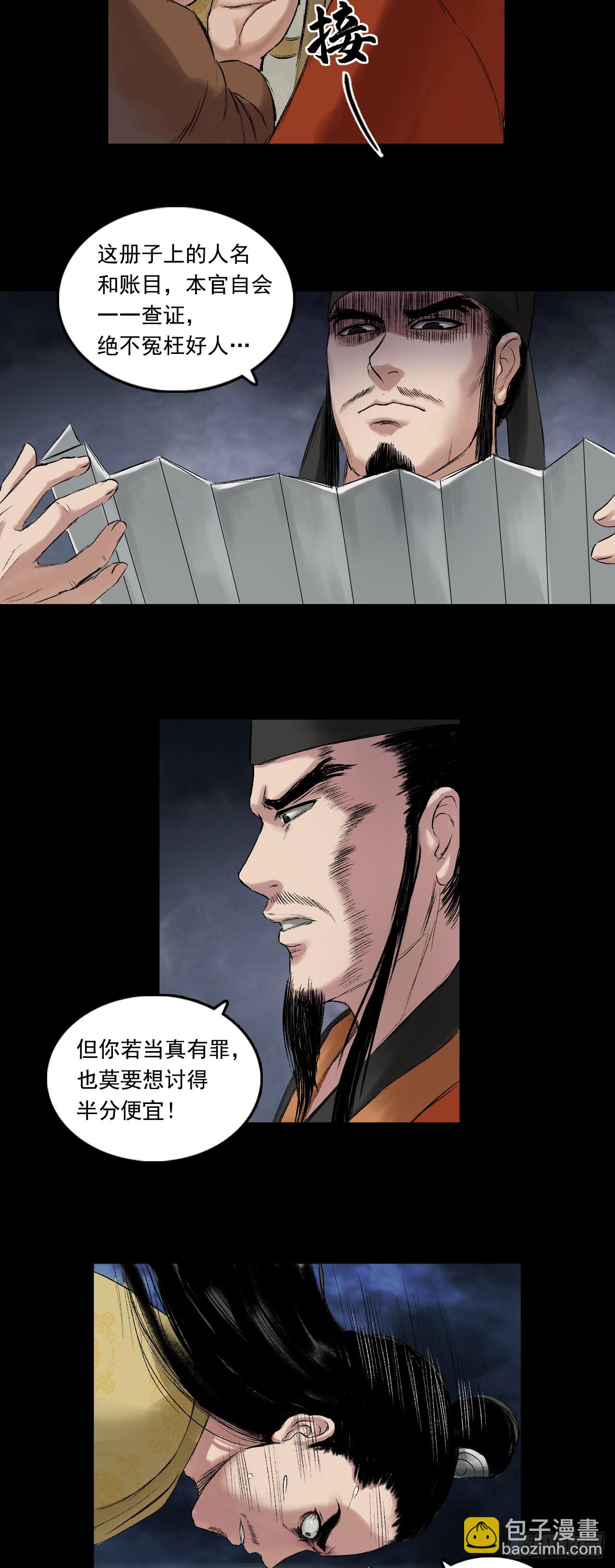 伏诛（下）-第57话