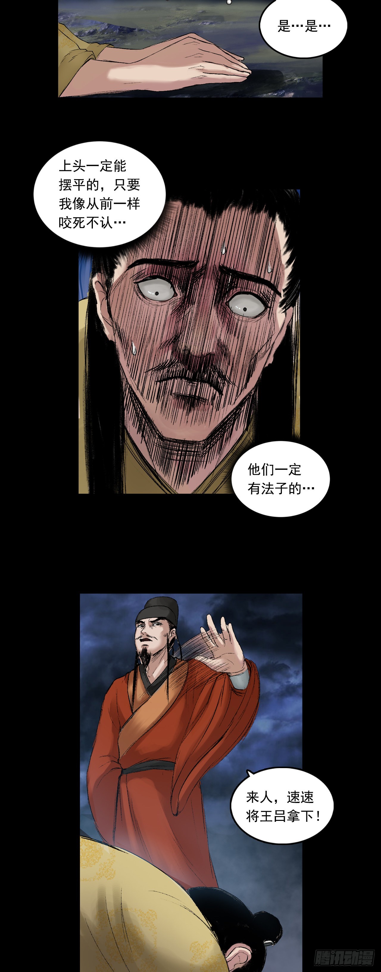 伏诛（下）-第57话