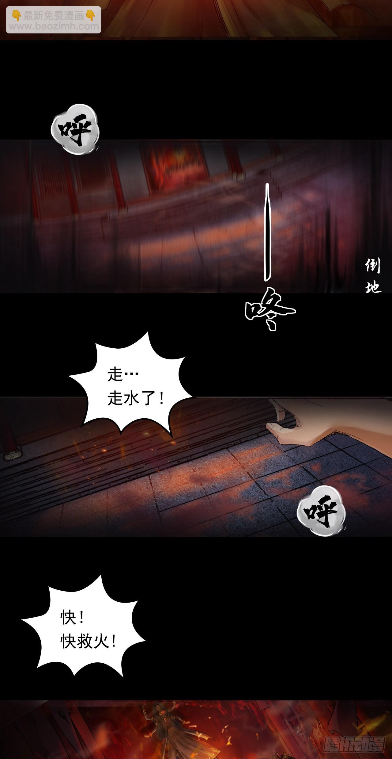 伏诛（下）-第57话