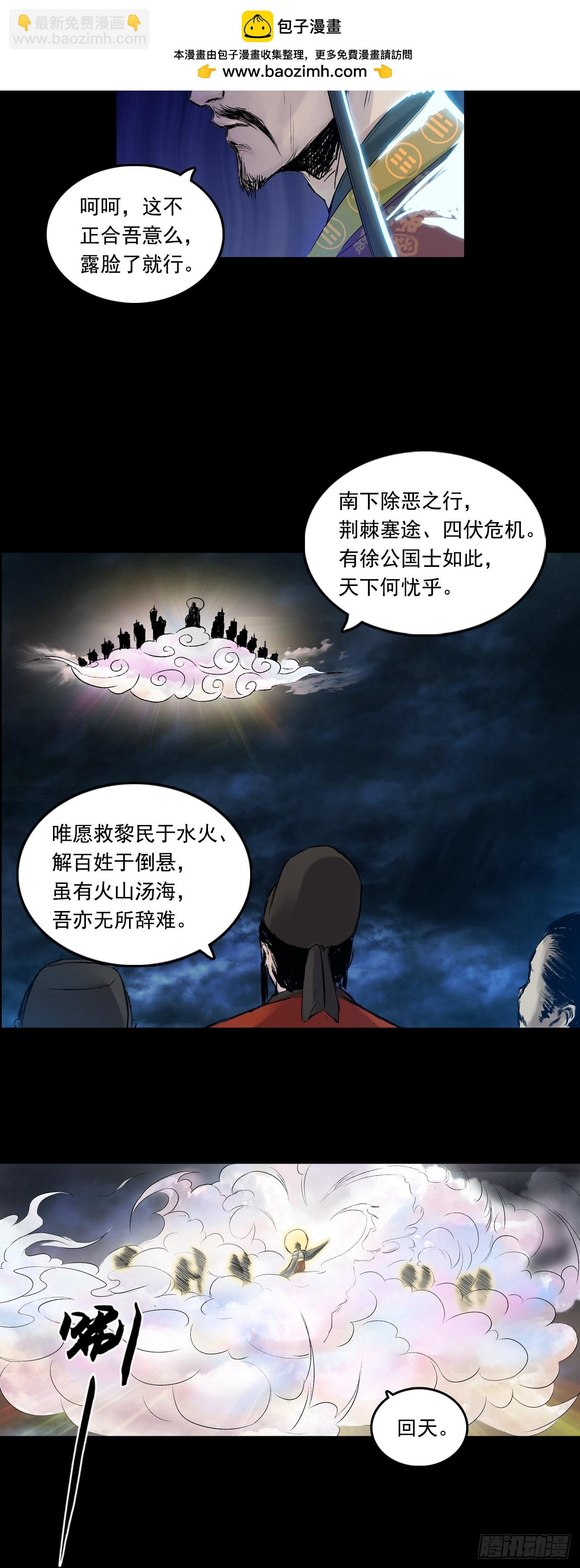 伏诛（下）-第57话