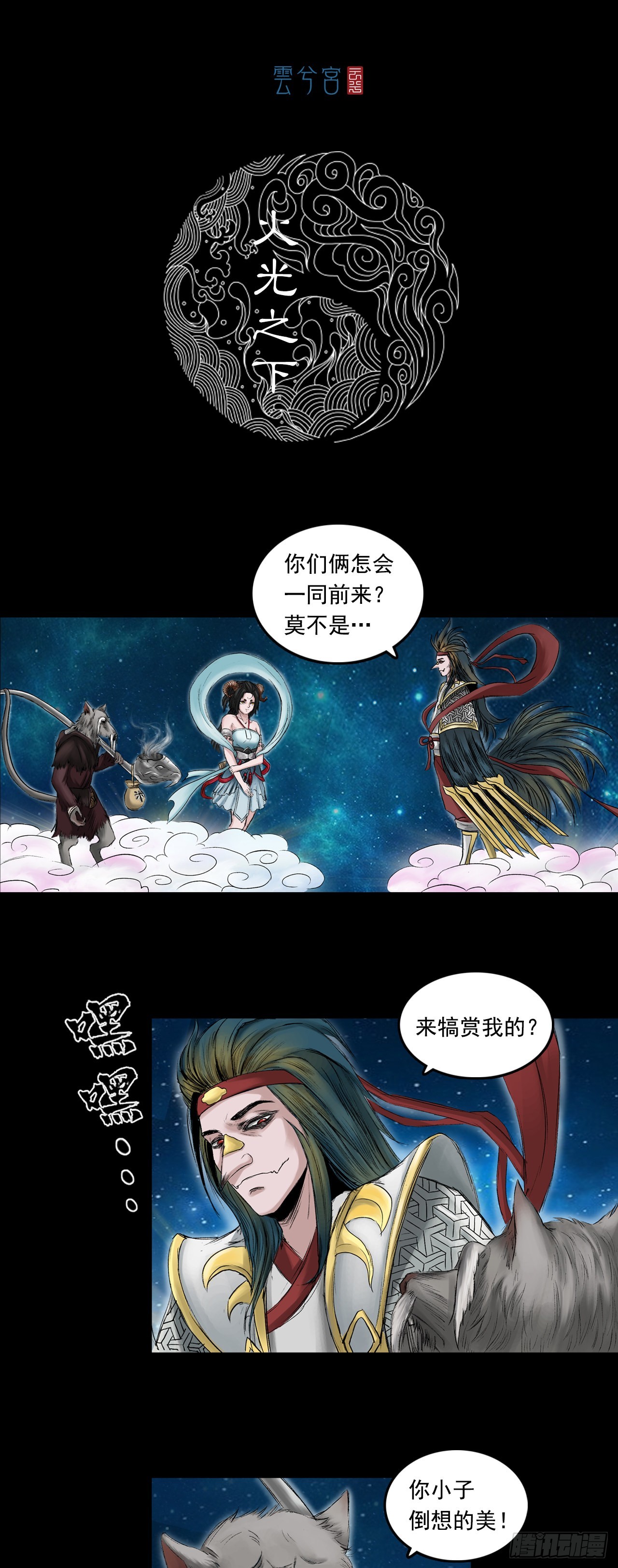 火光之下（中）-第59话