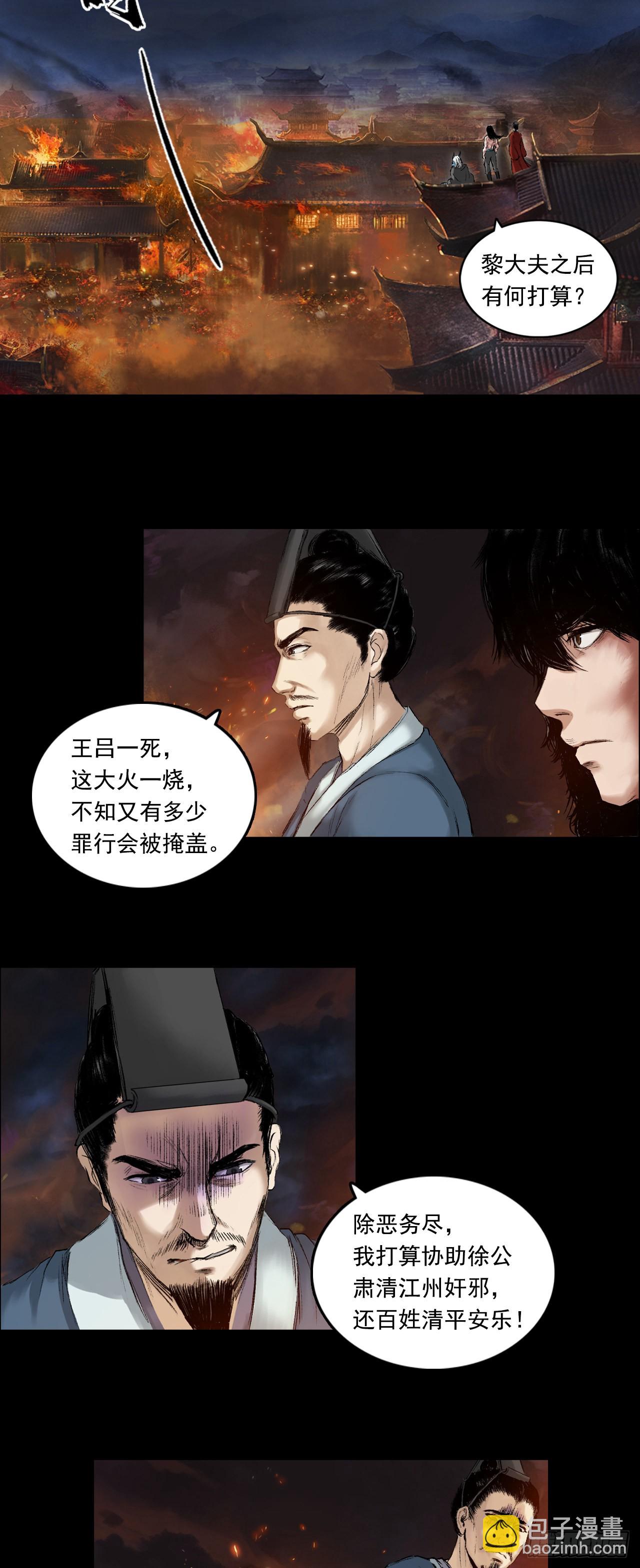 火光之下（中）-第59话