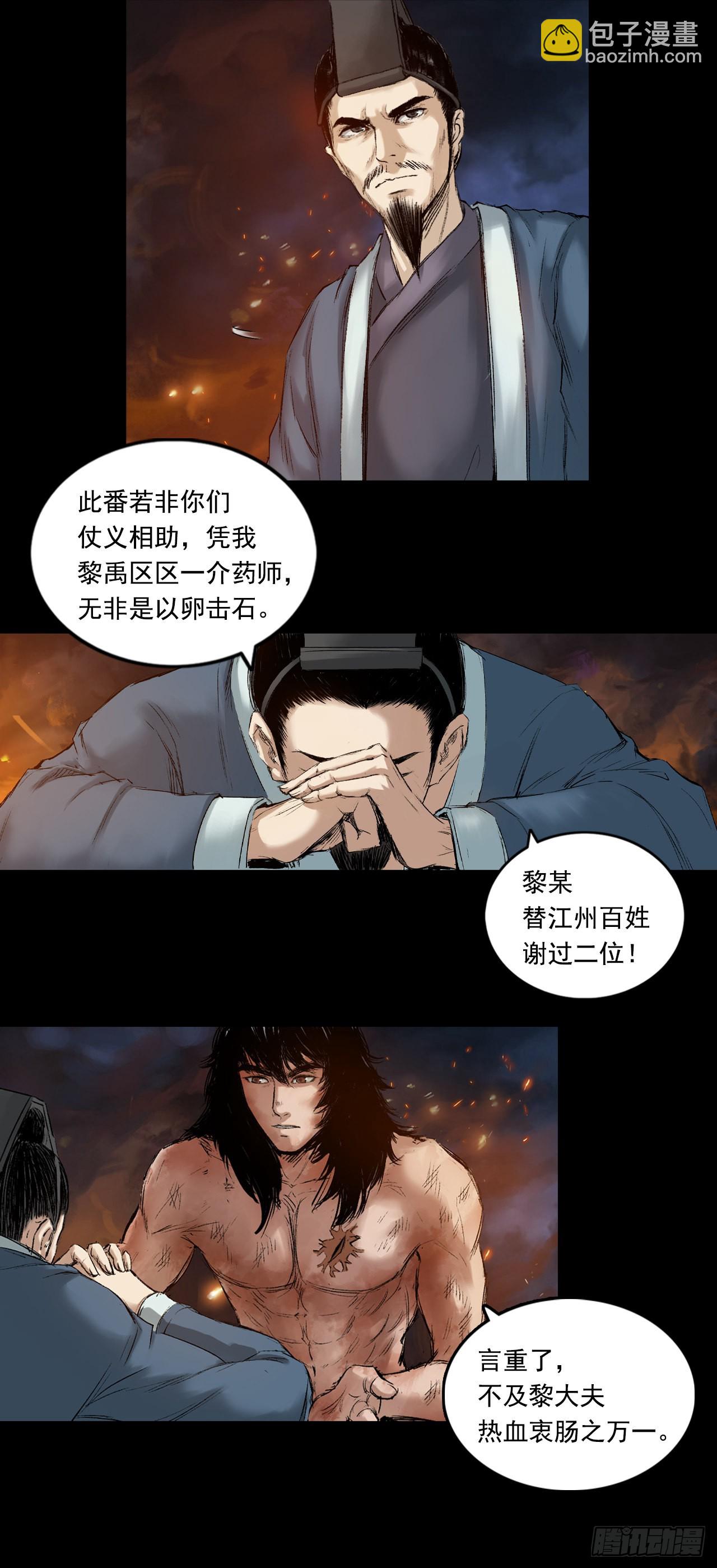 火光之下（中）-第59话