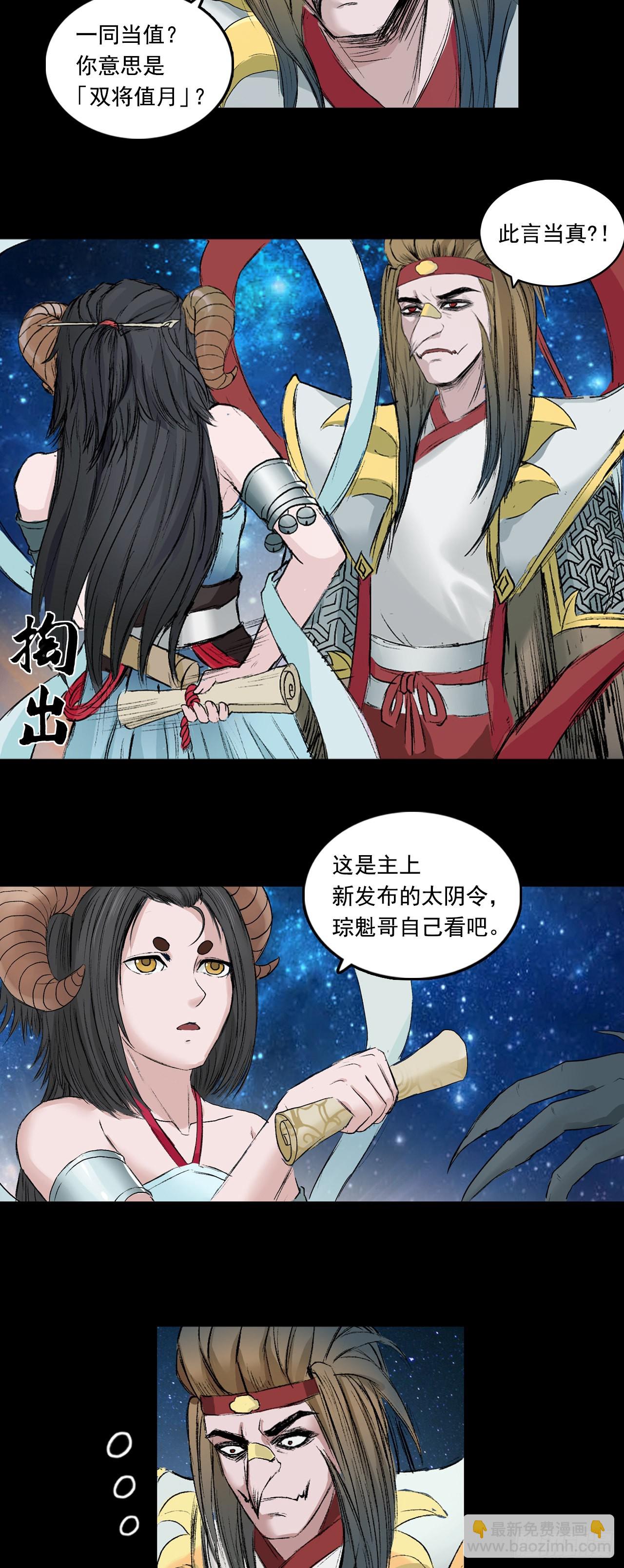 火光之下（中）-第59话