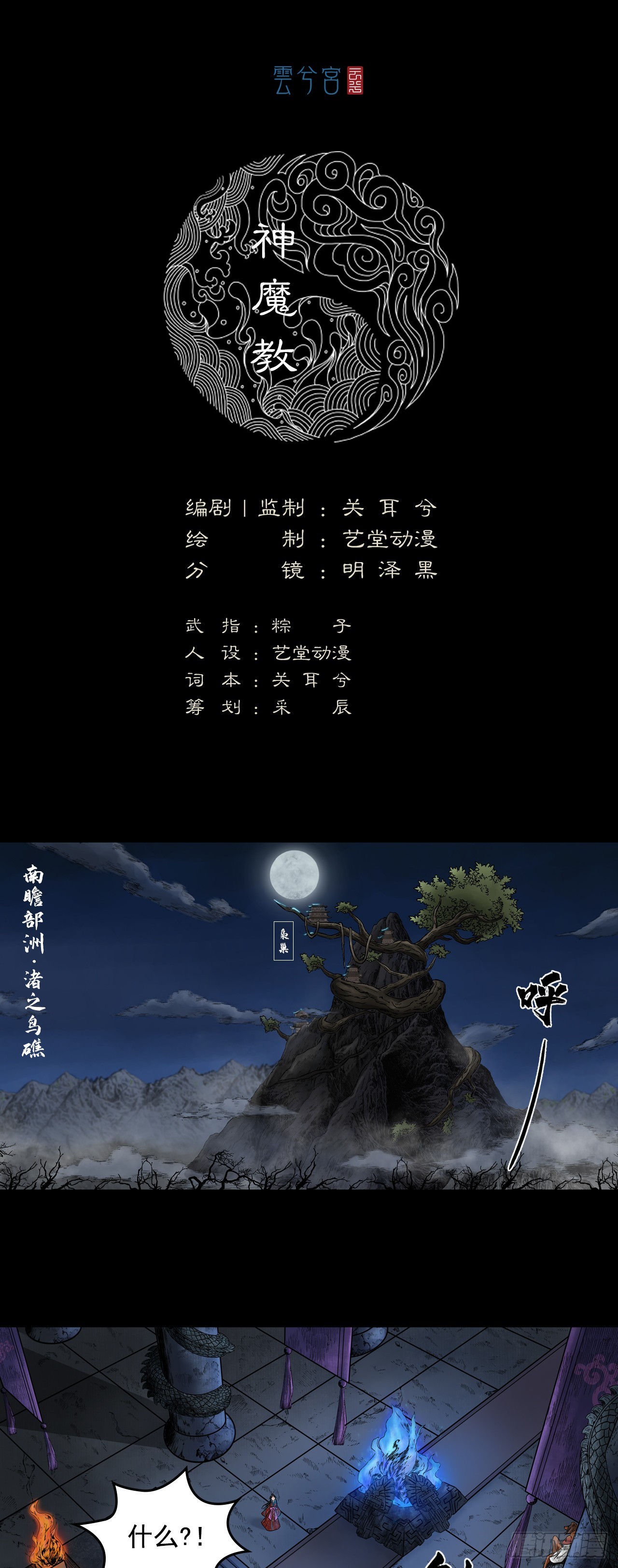 神魔教（上）-第63话