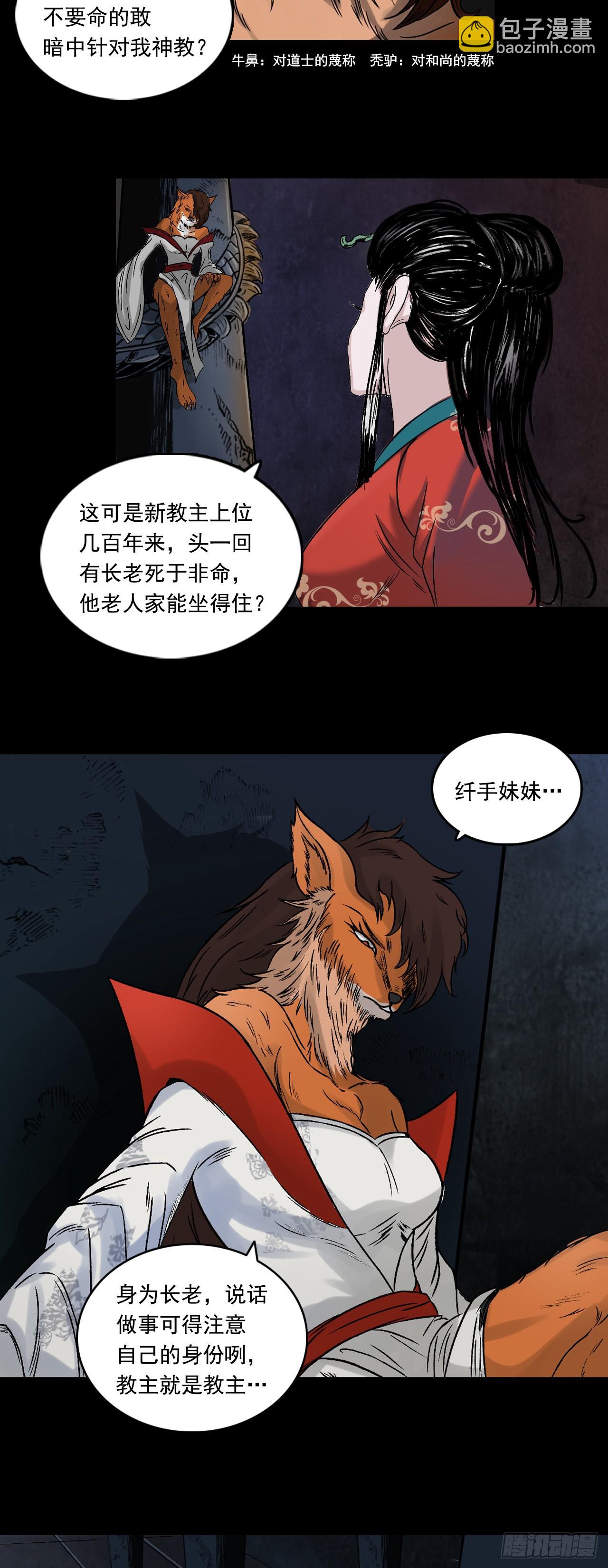 神魔教（上）-第63话