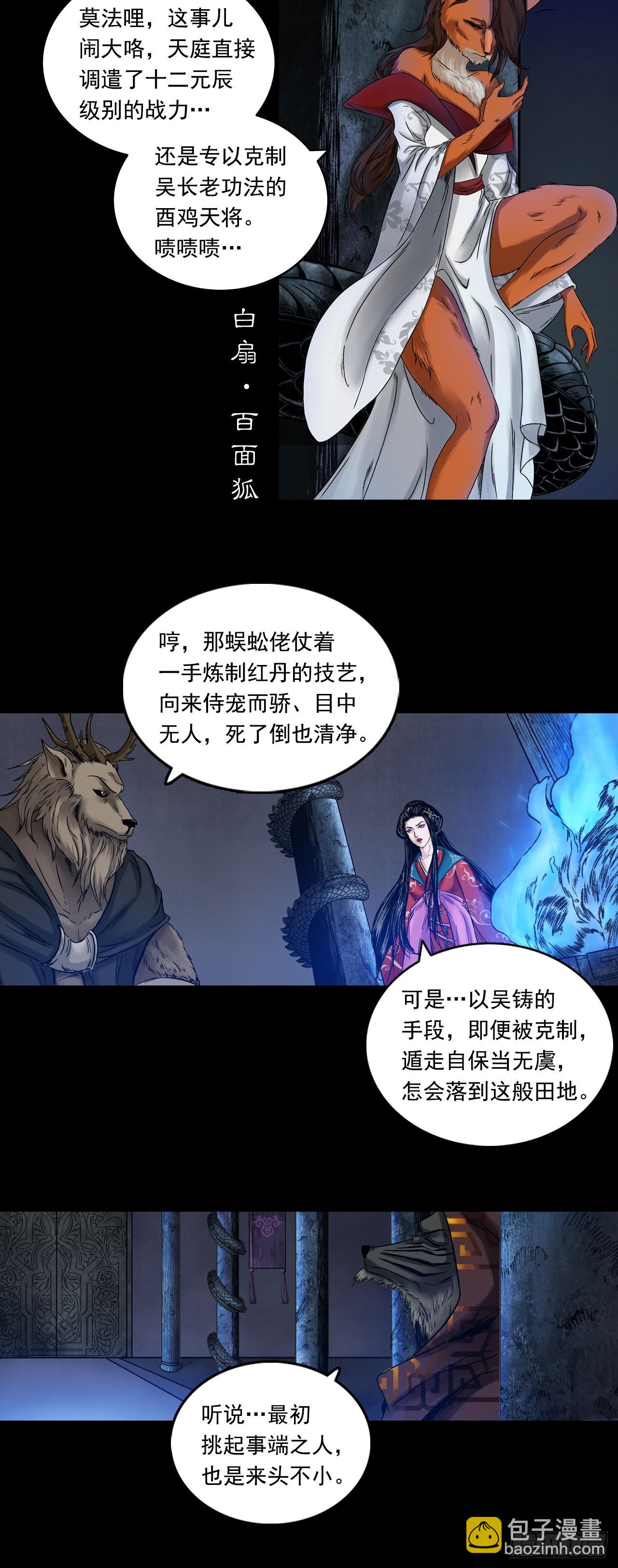 神魔教（上）-第63话