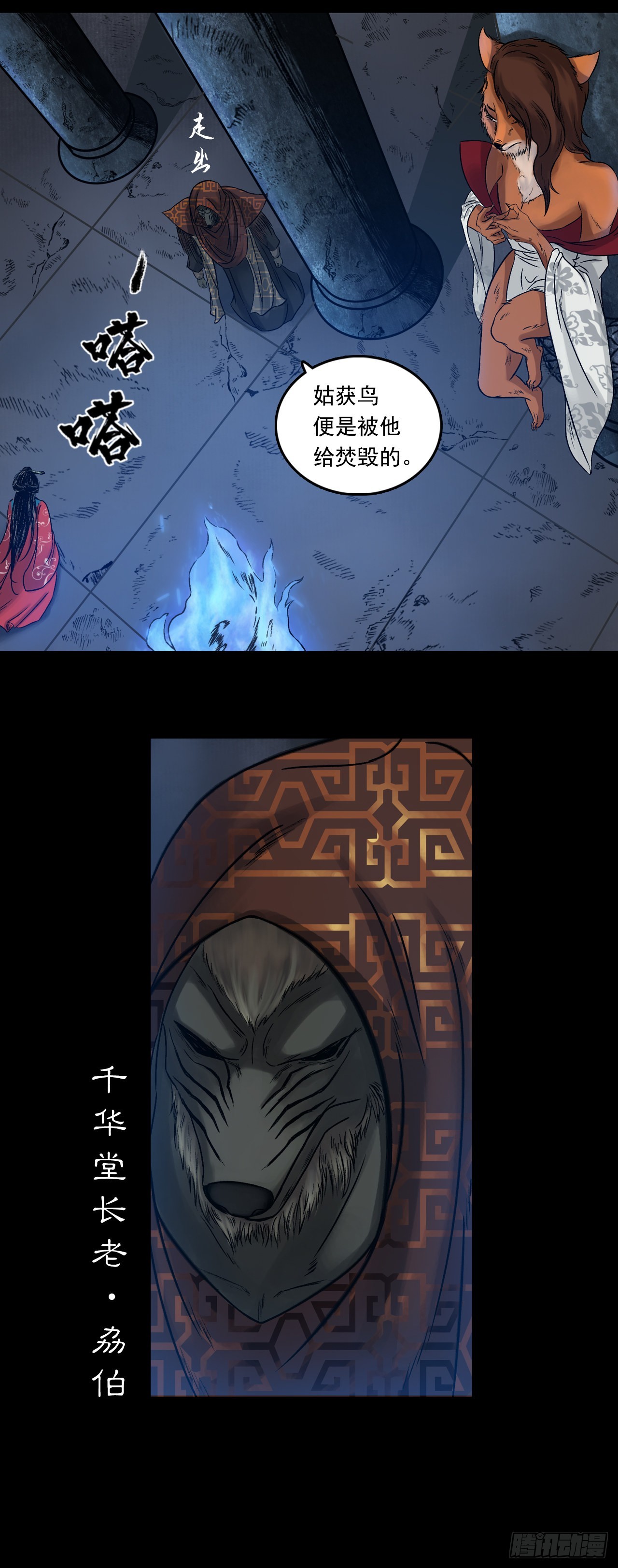 神魔教（上）-第63话