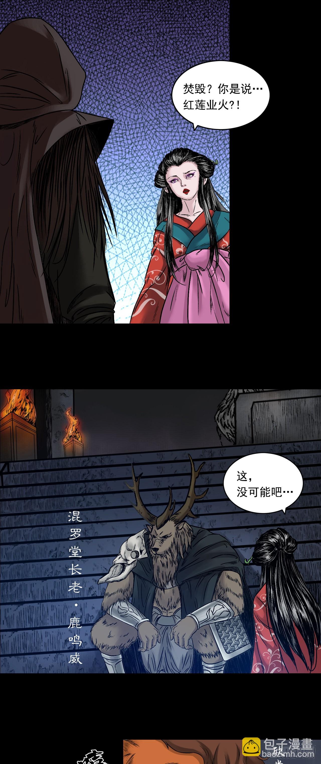 神魔教（上）-第63话