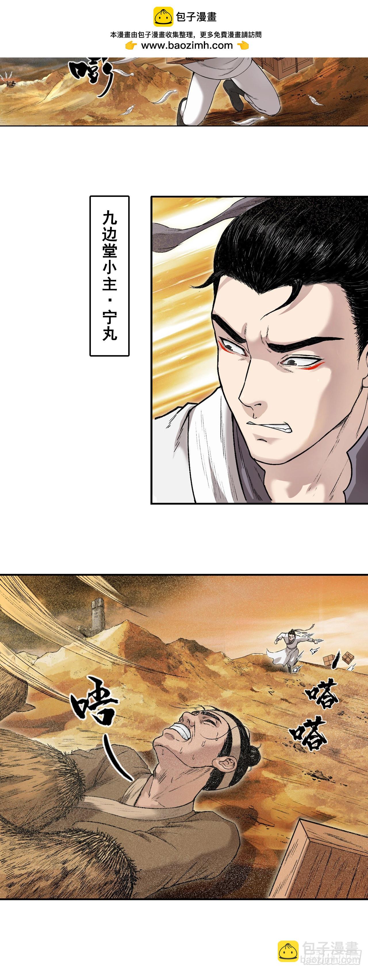 流沙河（下）-第67话