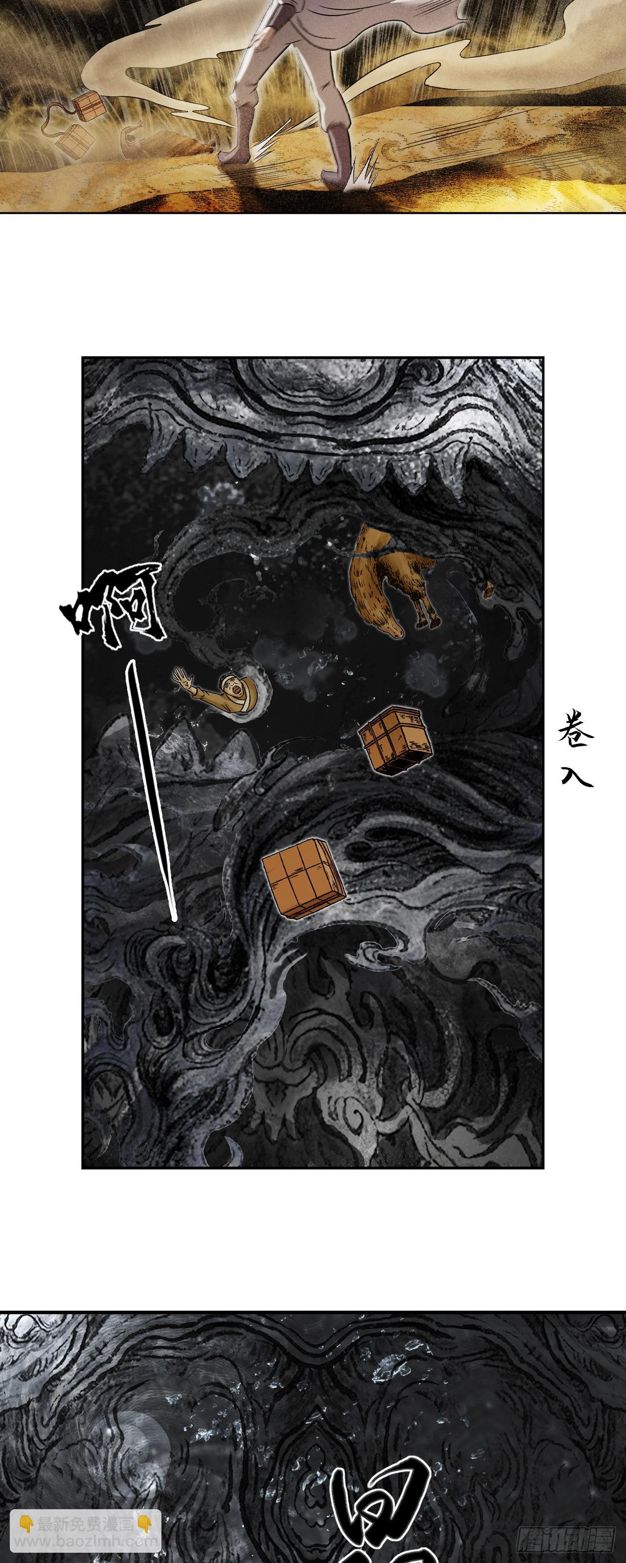 流沙河（下）-第67话