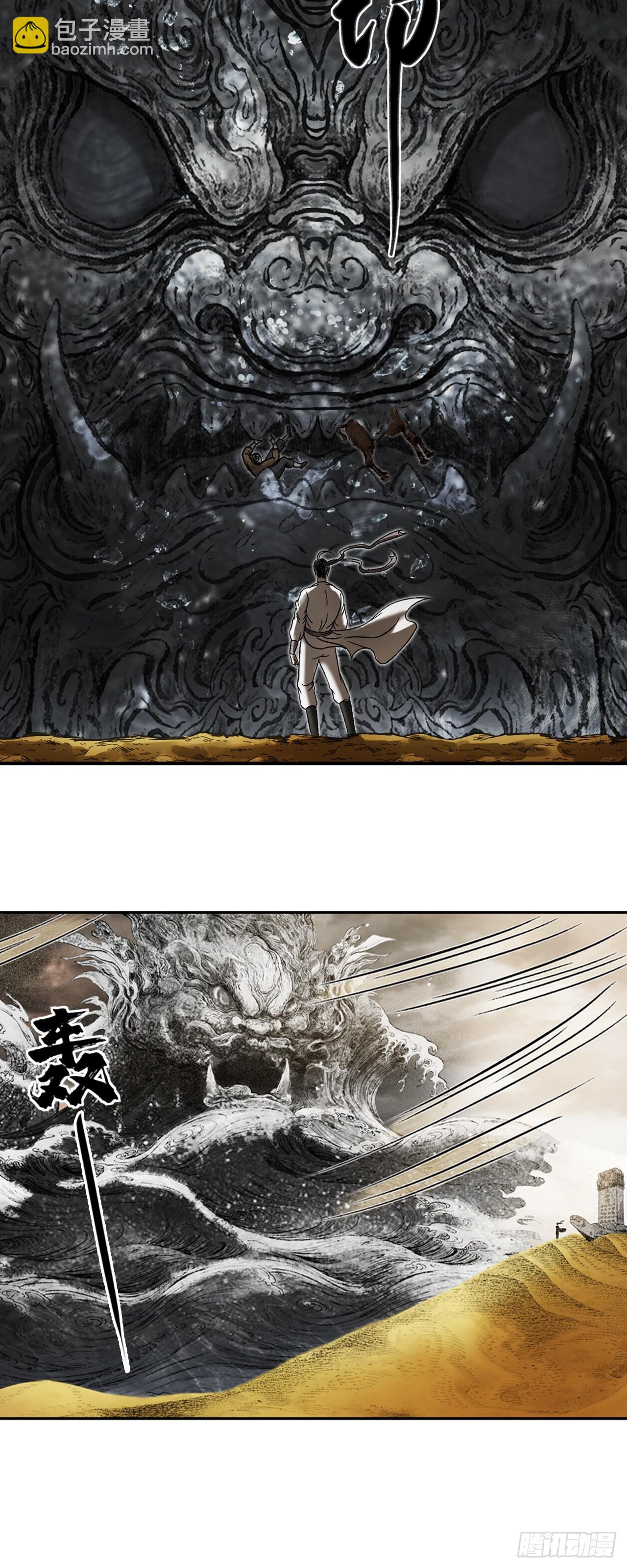 流沙河（下）-第67话