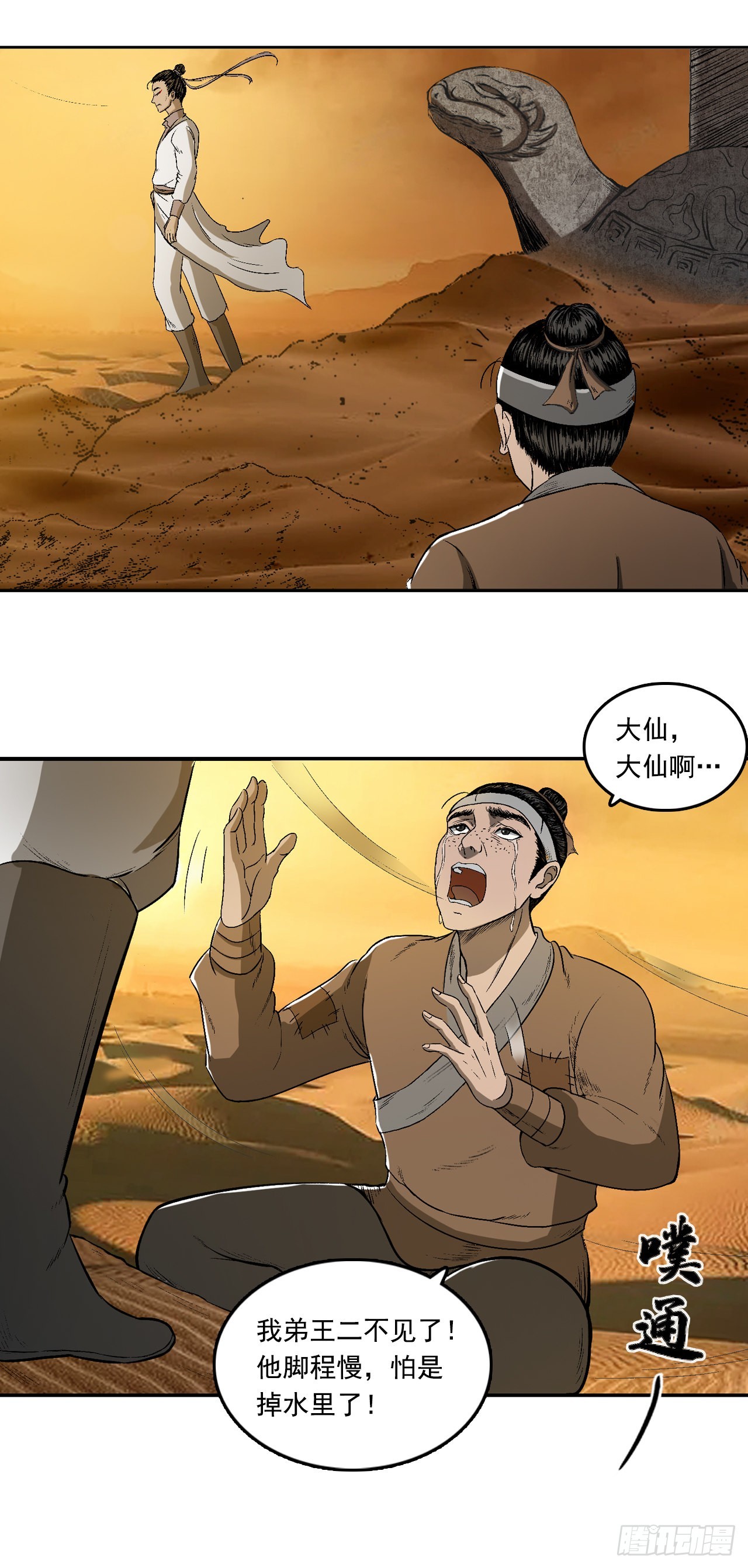 流沙河（下）-第67话