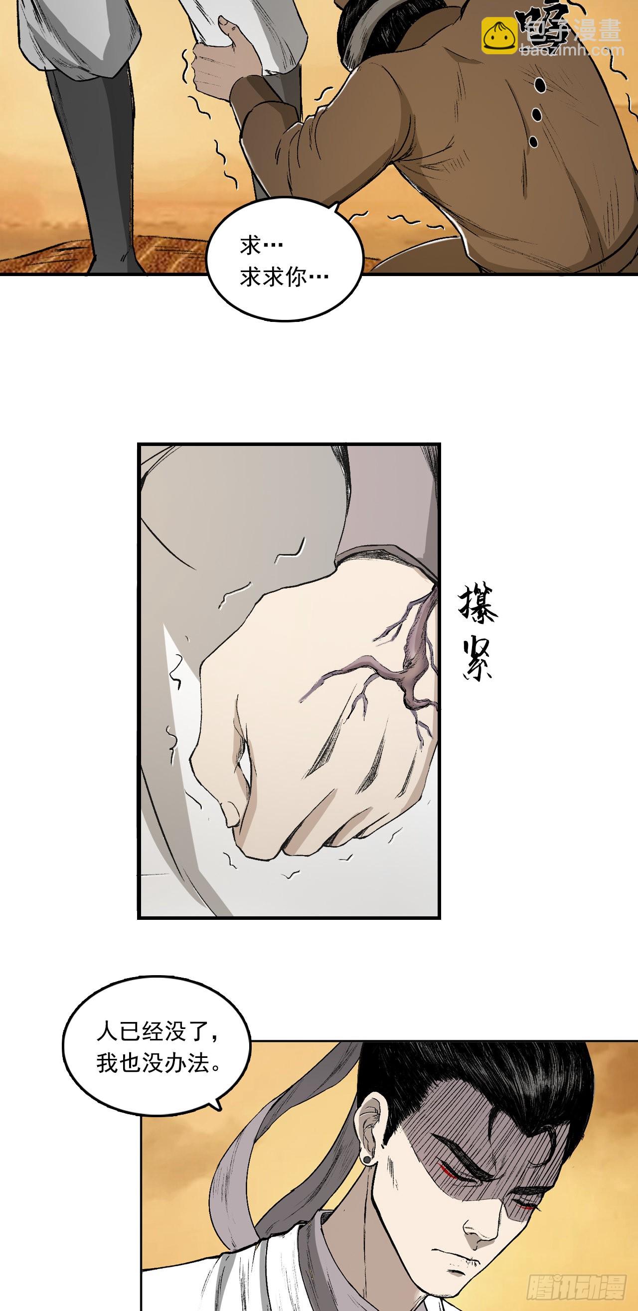 流沙河（下）-第67话