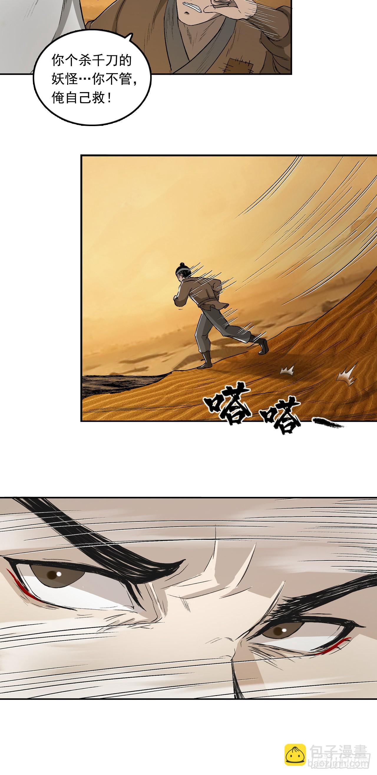 流沙河（下）-第67话