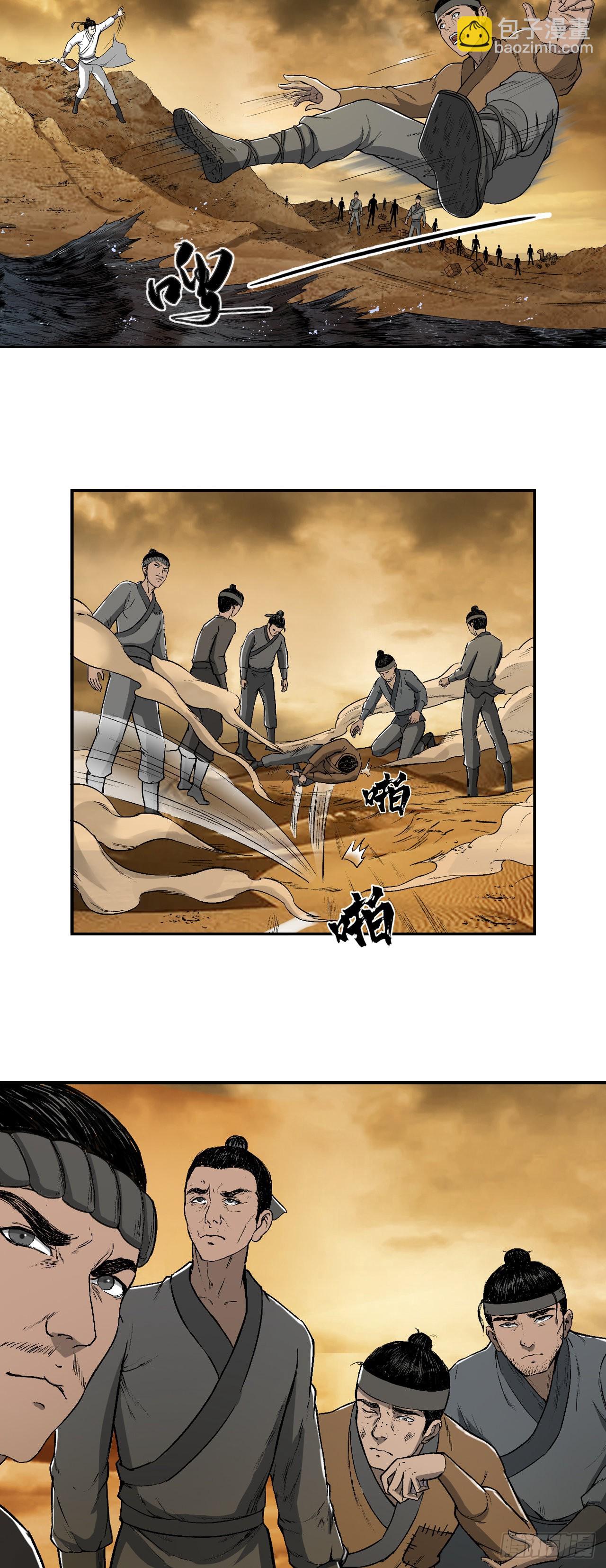 流沙河（下）-第67话