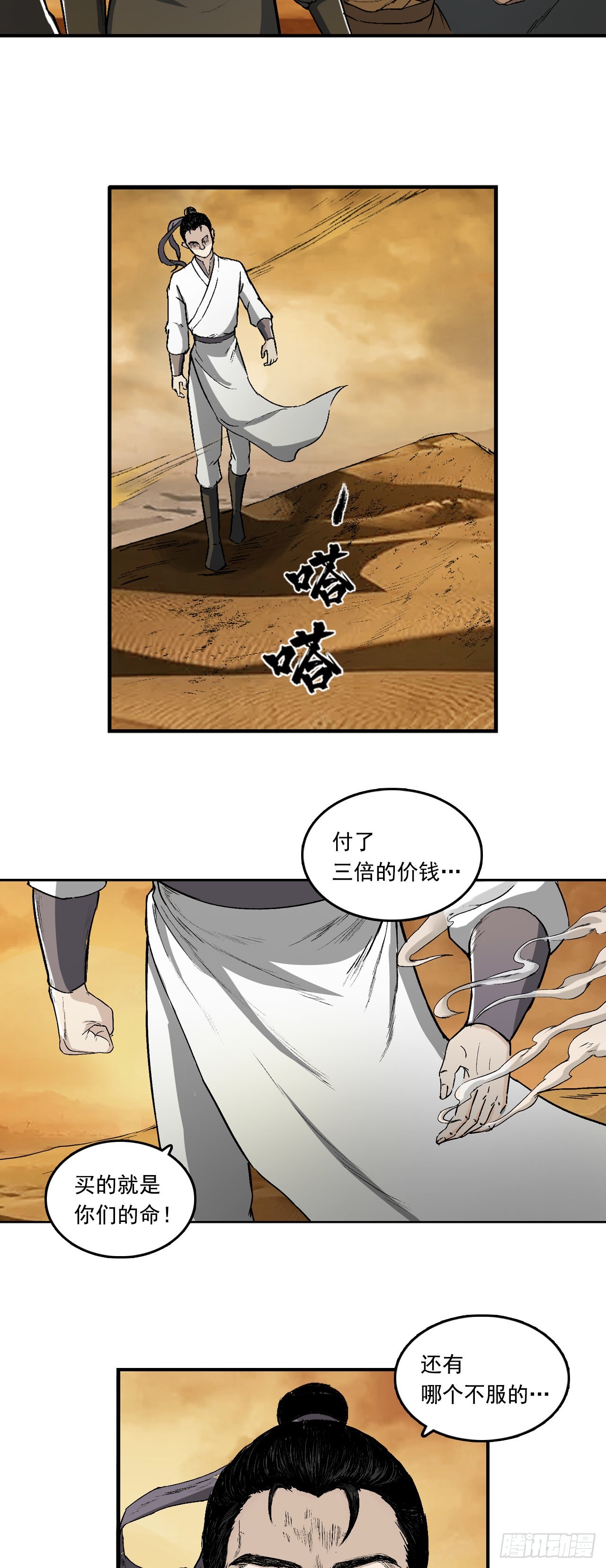 流沙河（下）-第67话