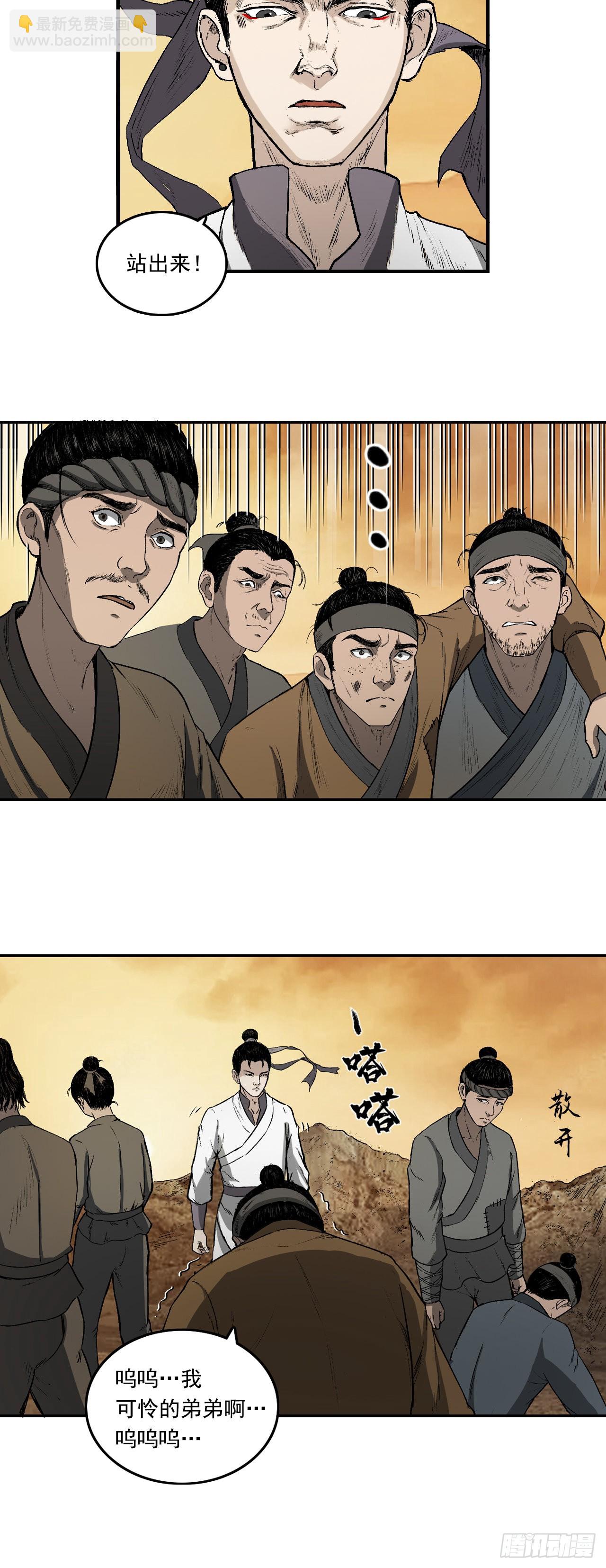 流沙河（下）-第67话