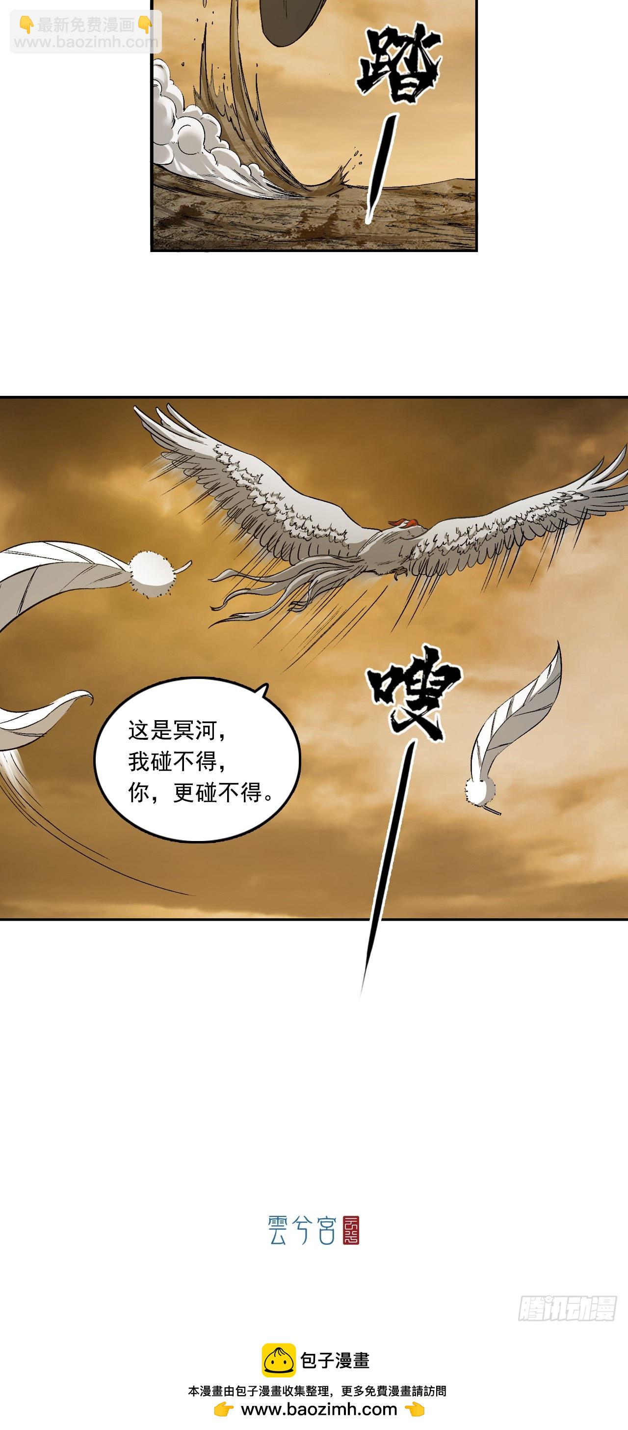 流沙河（下）-第67话