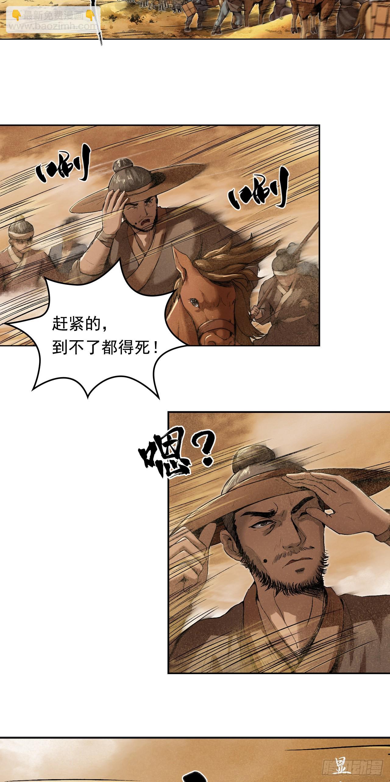 流沙河（下）-第67话