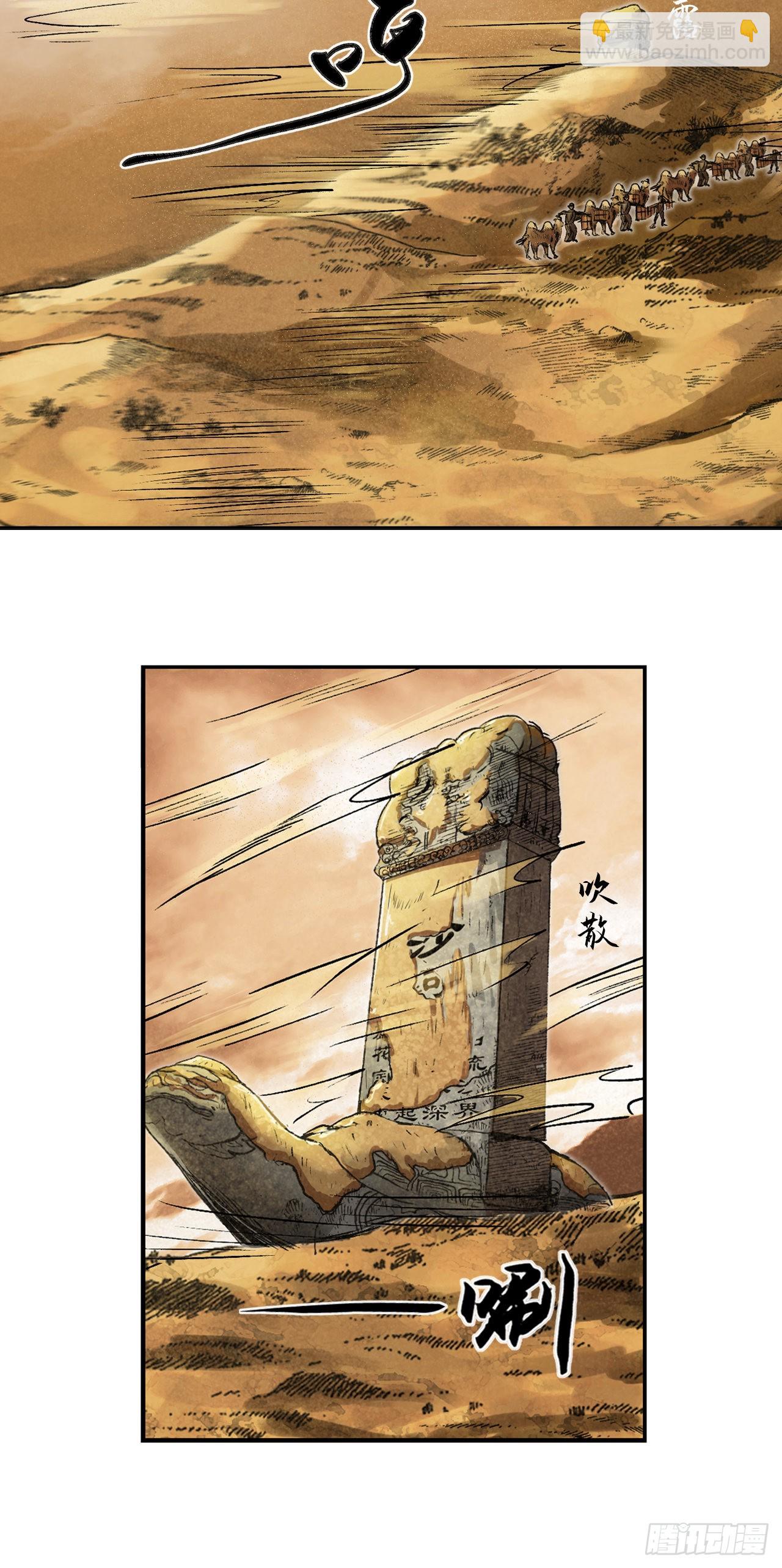 流沙河（下）-第67话