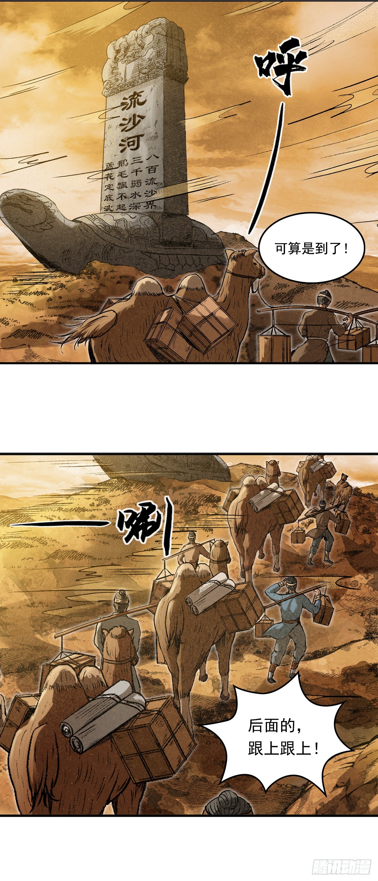 流沙河（下）-第67话