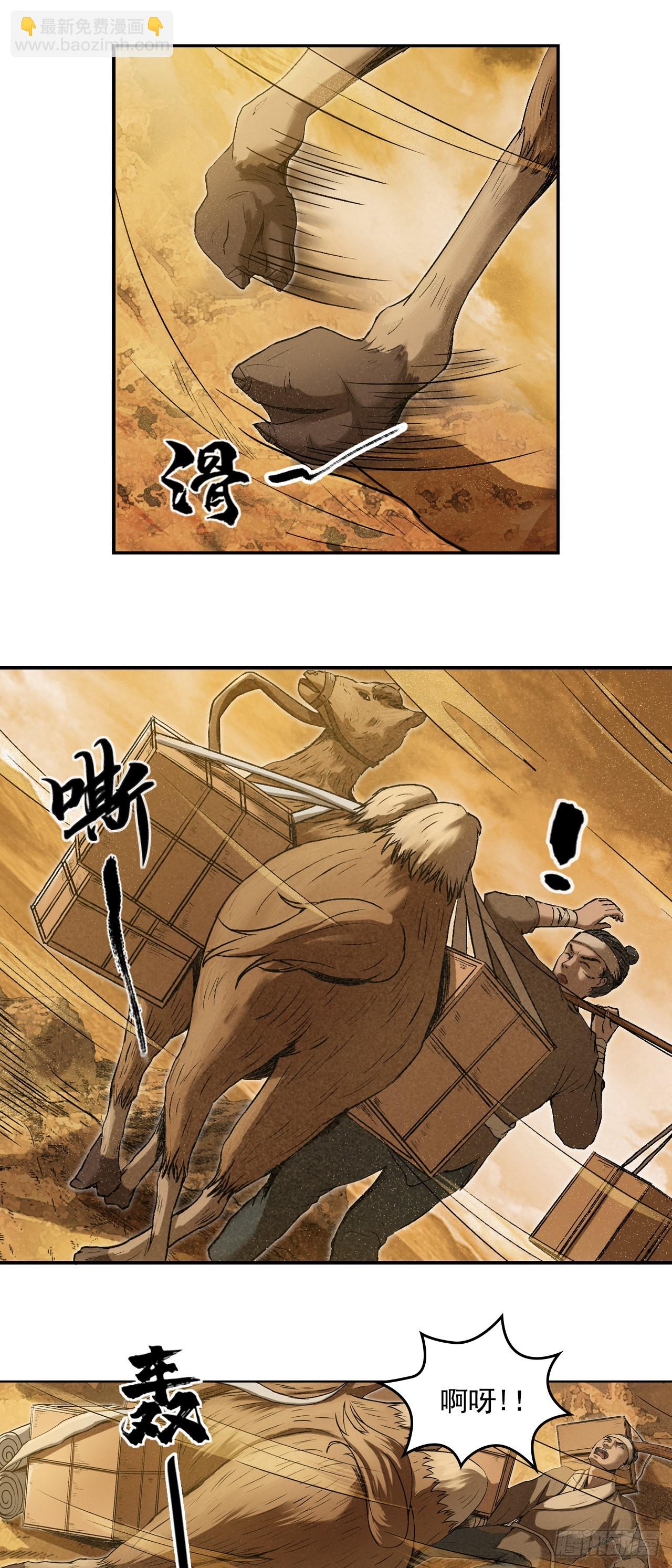 流沙河（下）-第67话