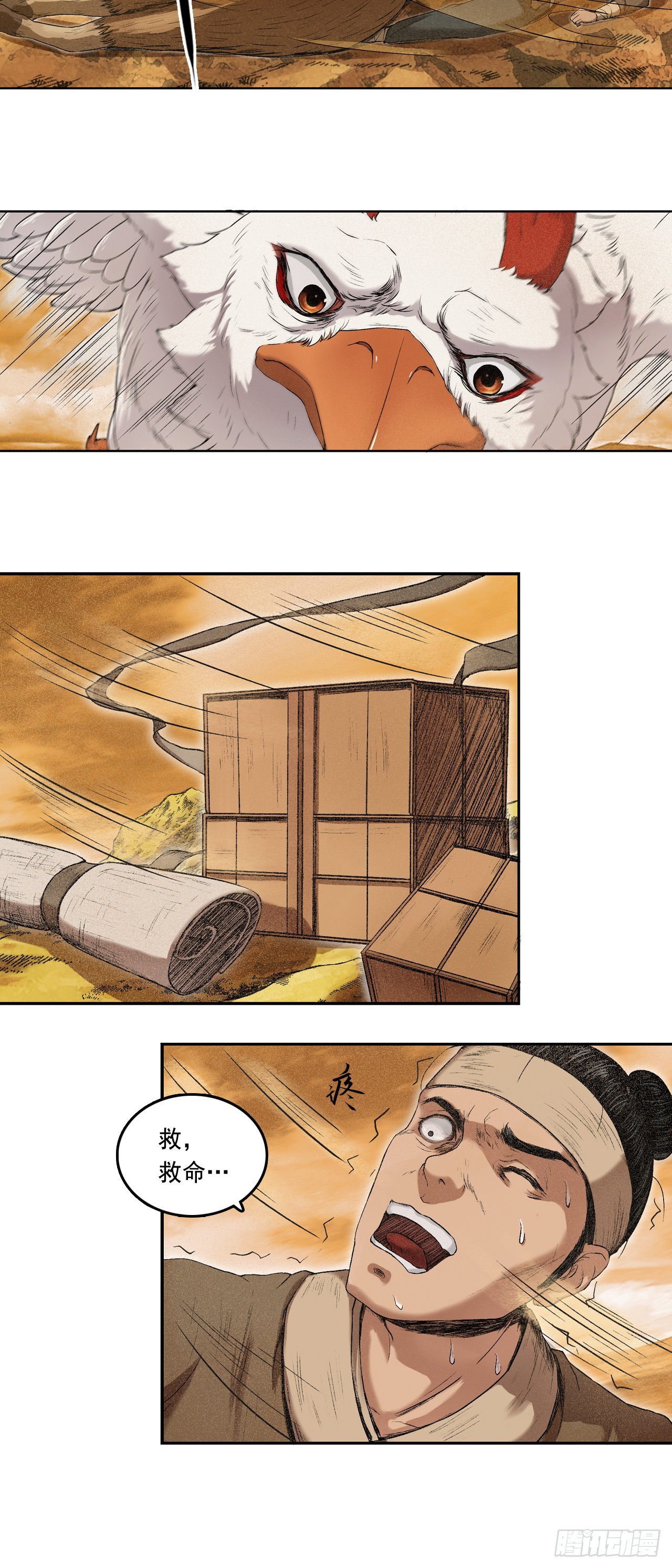 流沙河（下）-第67话