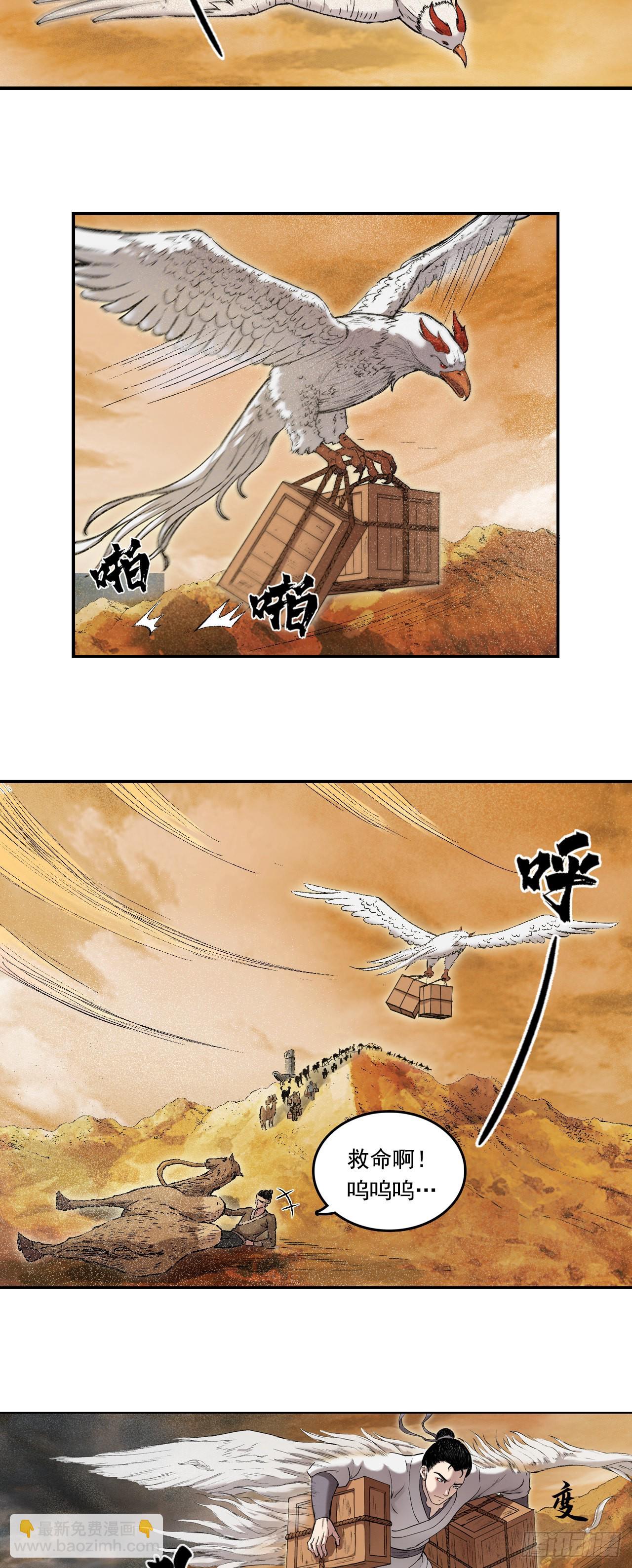 流沙河（下）-第67话